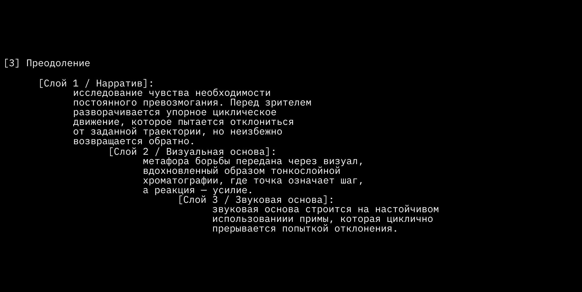 «Через». Показ аудиовизуальных объектов и персональная айде… — Изображение №9 — Брендинг, Графика на Dprofile