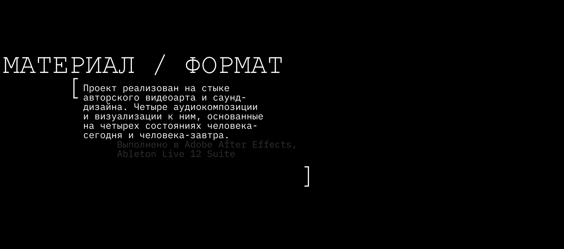 «Через». Показ аудиовизуальных объектов и персональная айде… — Изображение №3 — Брендинг, Графика на Dprofile