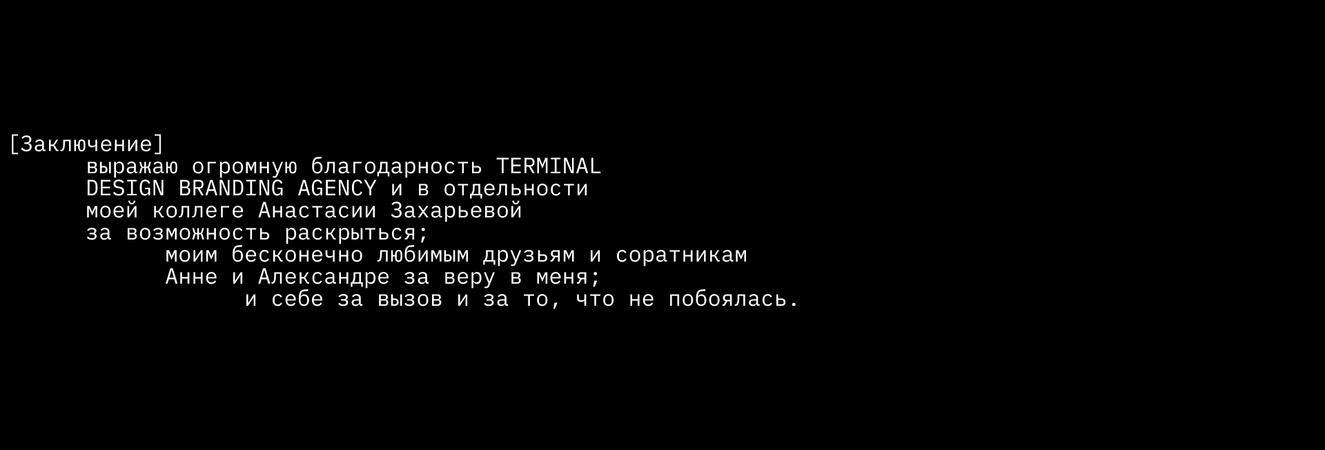 «Через». Показ аудиовизуальных объектов и персональная айде… — Изображение №62 — Брендинг, Графика на Dprofile