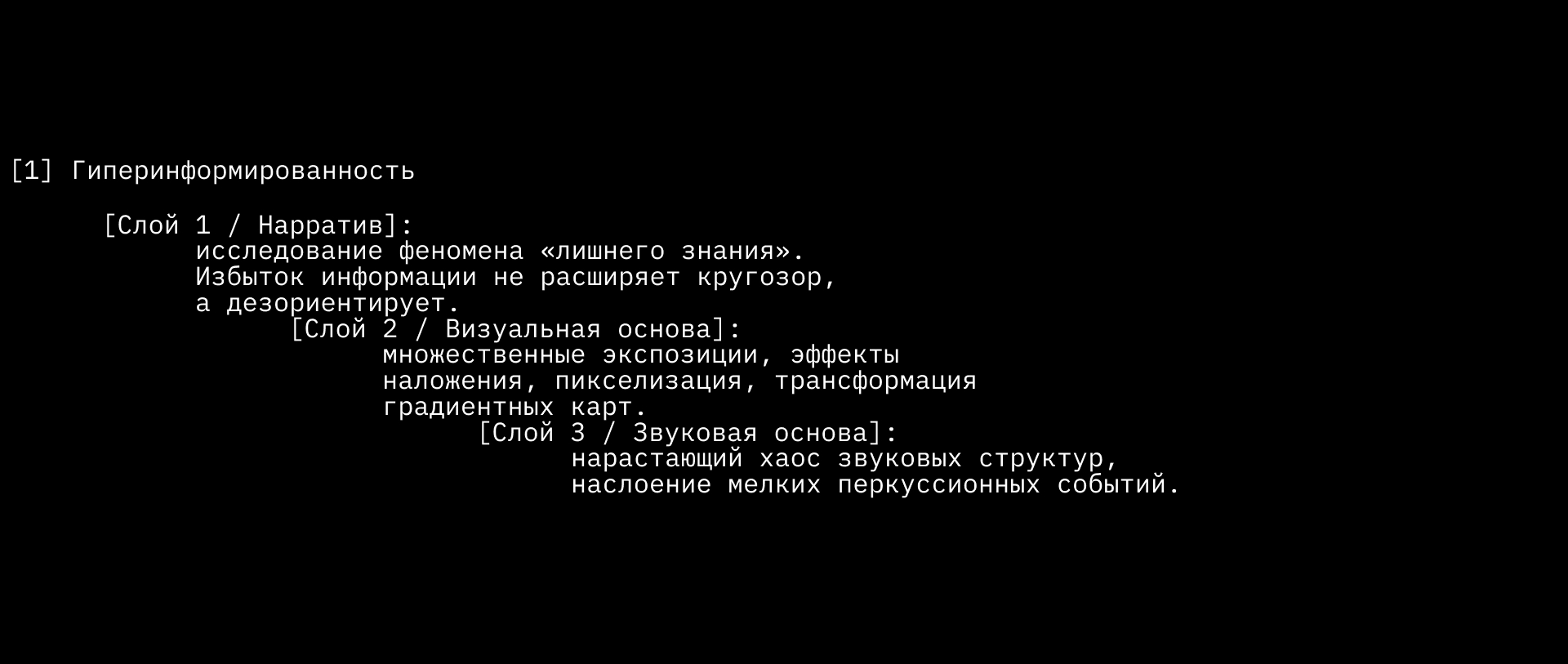 «Через». Показ аудиовизуальных объектов и персональная айде… — Изображение №5 — Брендинг, Графика на Dprofile