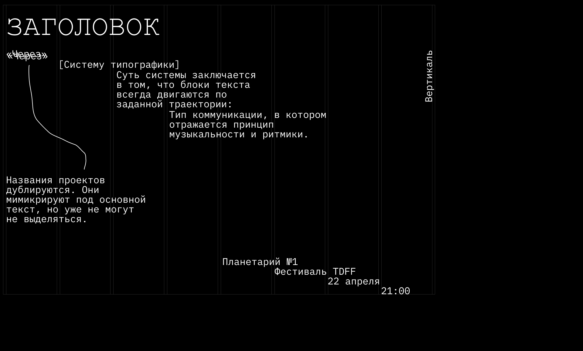 «Через». Показ аудиовизуальных объектов и персональная айде… — Изображение №21 — Брендинг, Графика на Dprofile