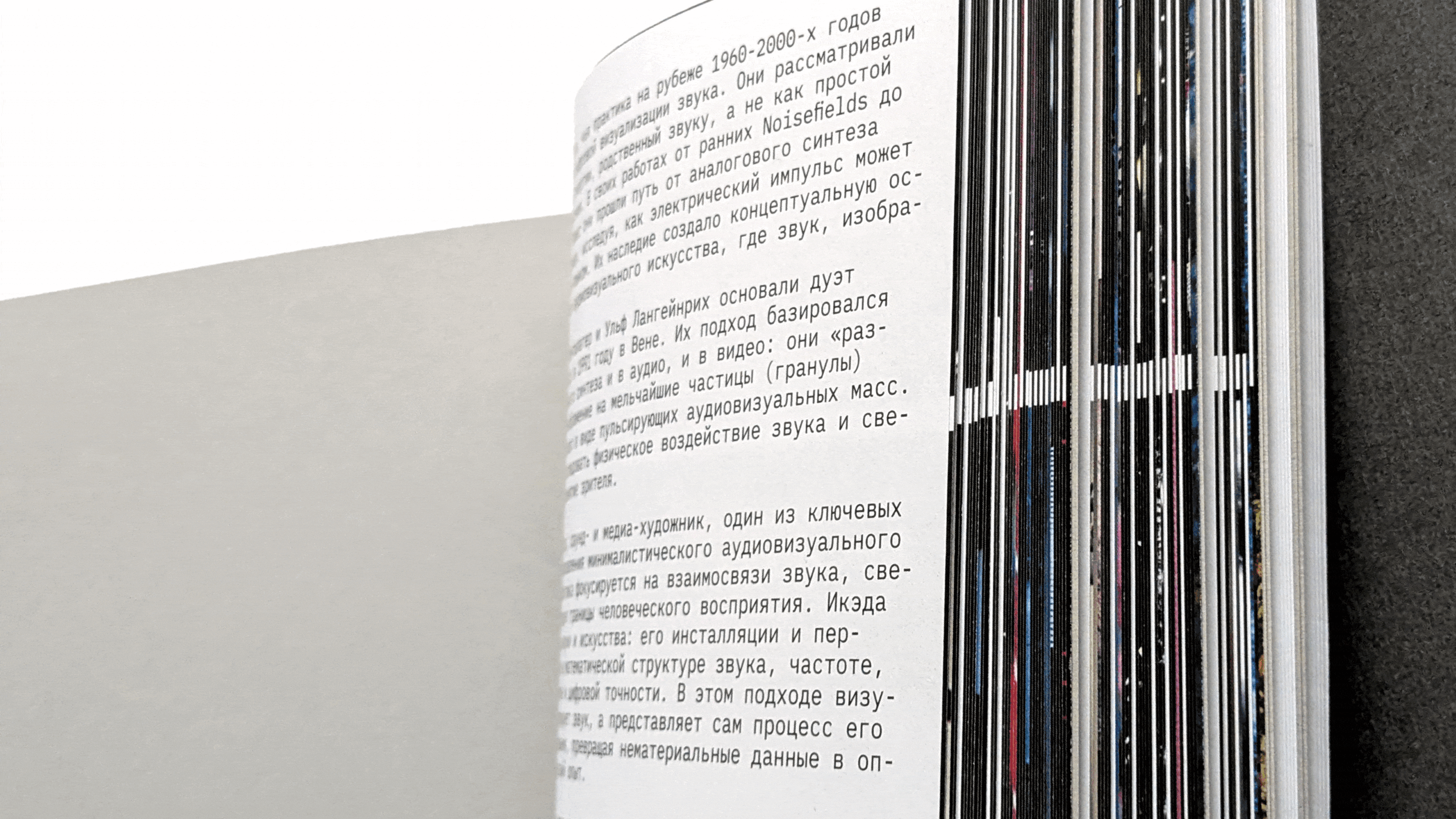 Печатное издание исследования об аудиовизуальном искусстве. — Изображение №2 — Графика на Dprofile