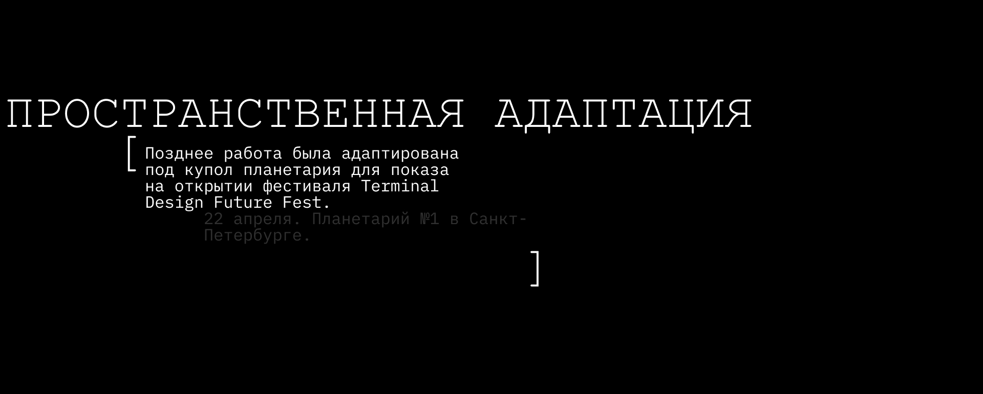 «Через». Показ аудиовизуальных объектов и персональная айде… — Изображение №13 — Брендинг, Графика на Dprofile