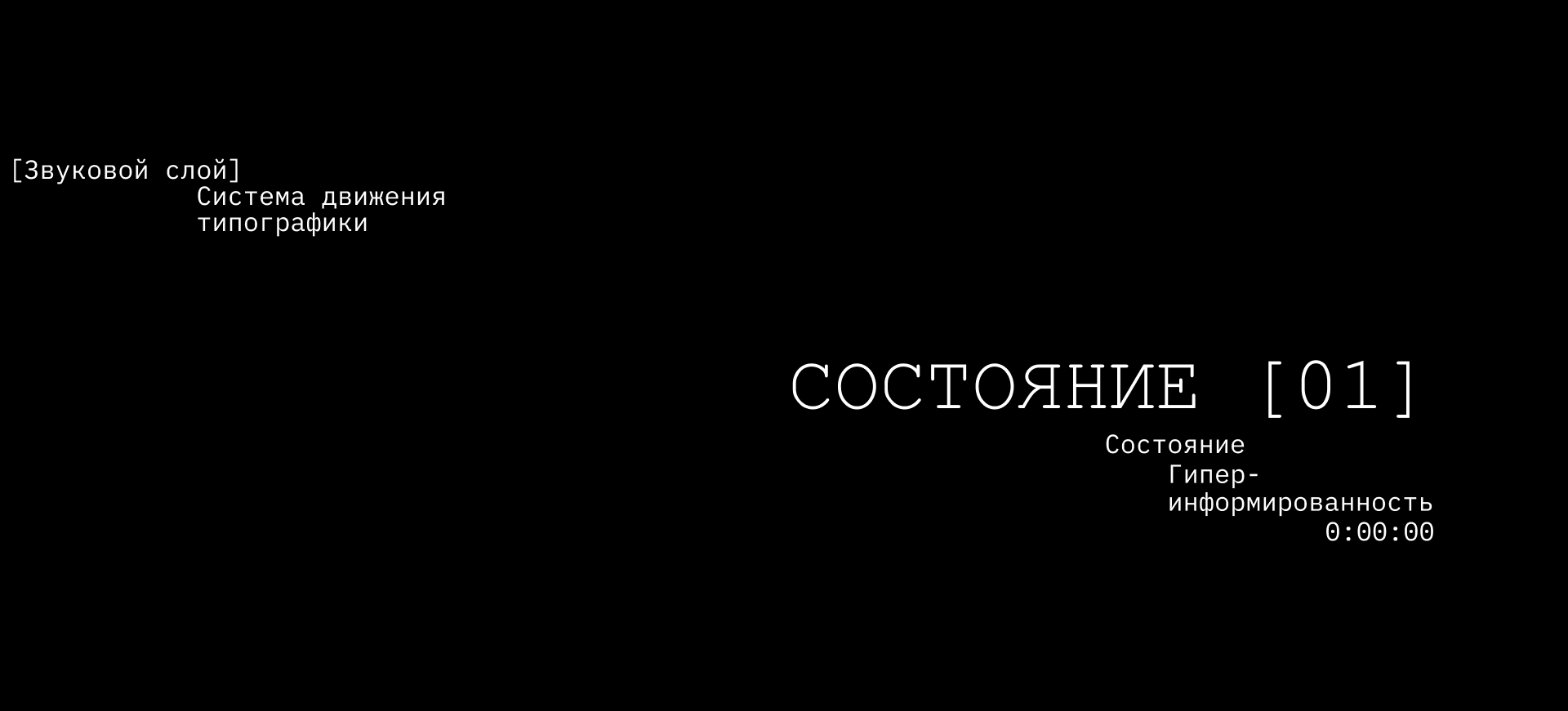 «Через». Показ аудиовизуальных объектов и персональная айде… — Изображение №20 — Брендинг, Графика на Dprofile