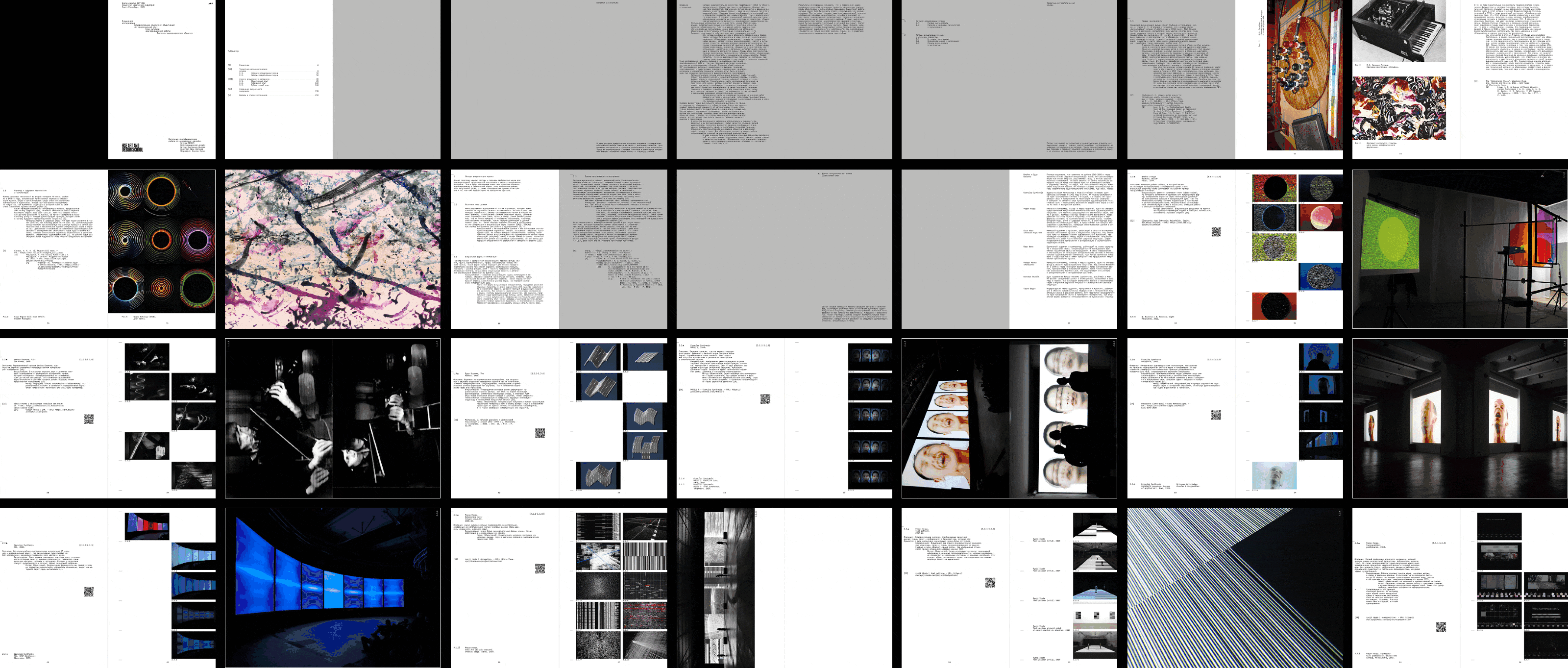 Печатное издание исследования об аудиовизуальном искусстве. — Изображение №23 — Графика на Dprofile