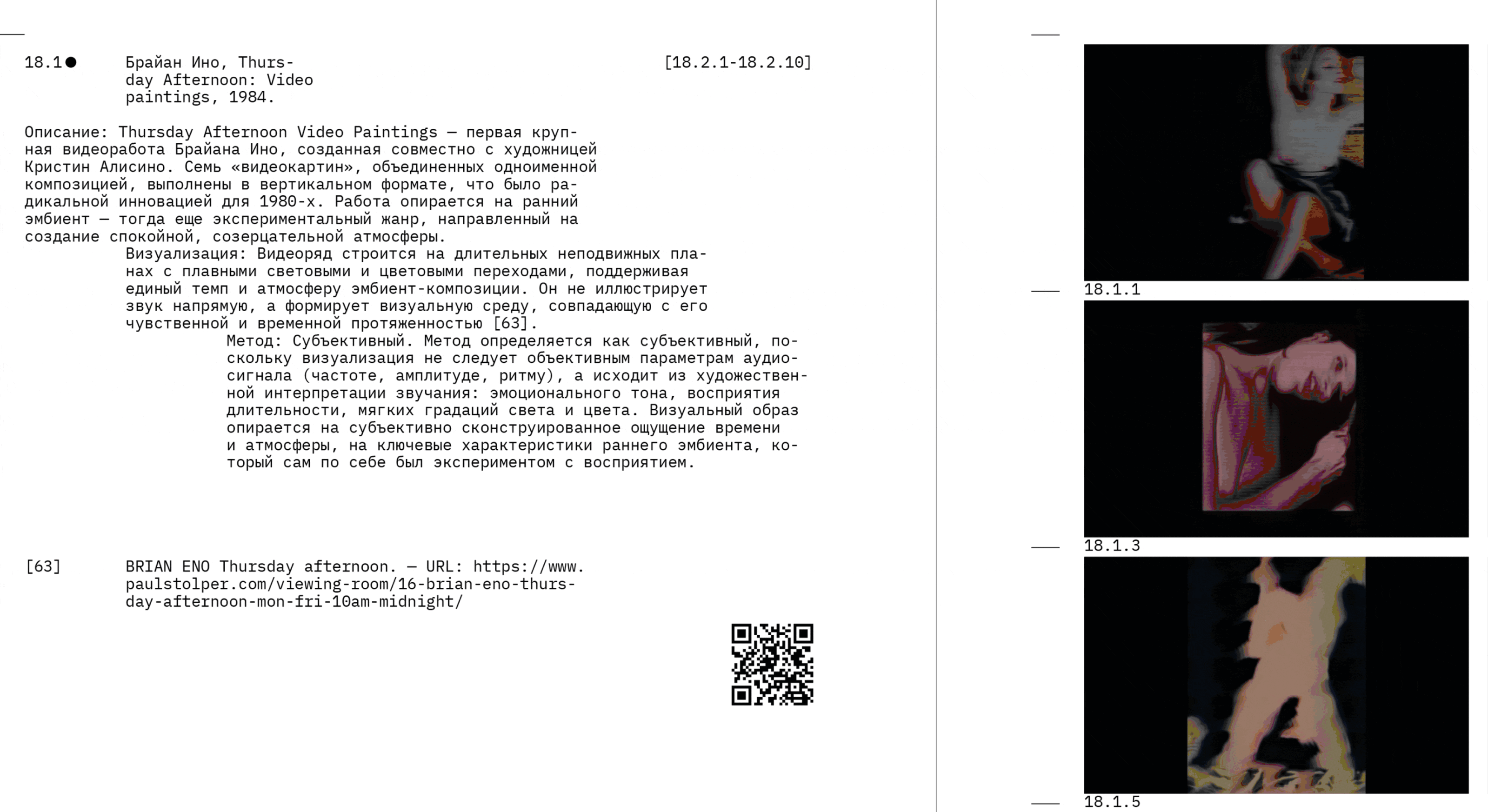 Печатное издание исследования об аудиовизуальном искусстве. — Изображение №13 — Графика на Dprofile