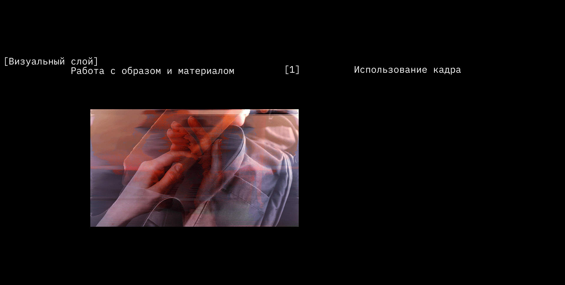 «Через». Показ аудиовизуальных объектов и персональная айде… — Изображение №23 — Брендинг, Графика на Dprofile