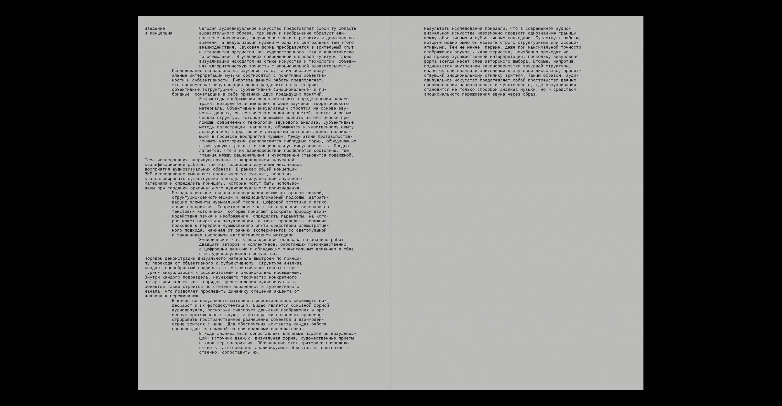 Печатное издание исследования об аудиовизуальном искусстве. — Изображение №7 — Графика на Dprofile
