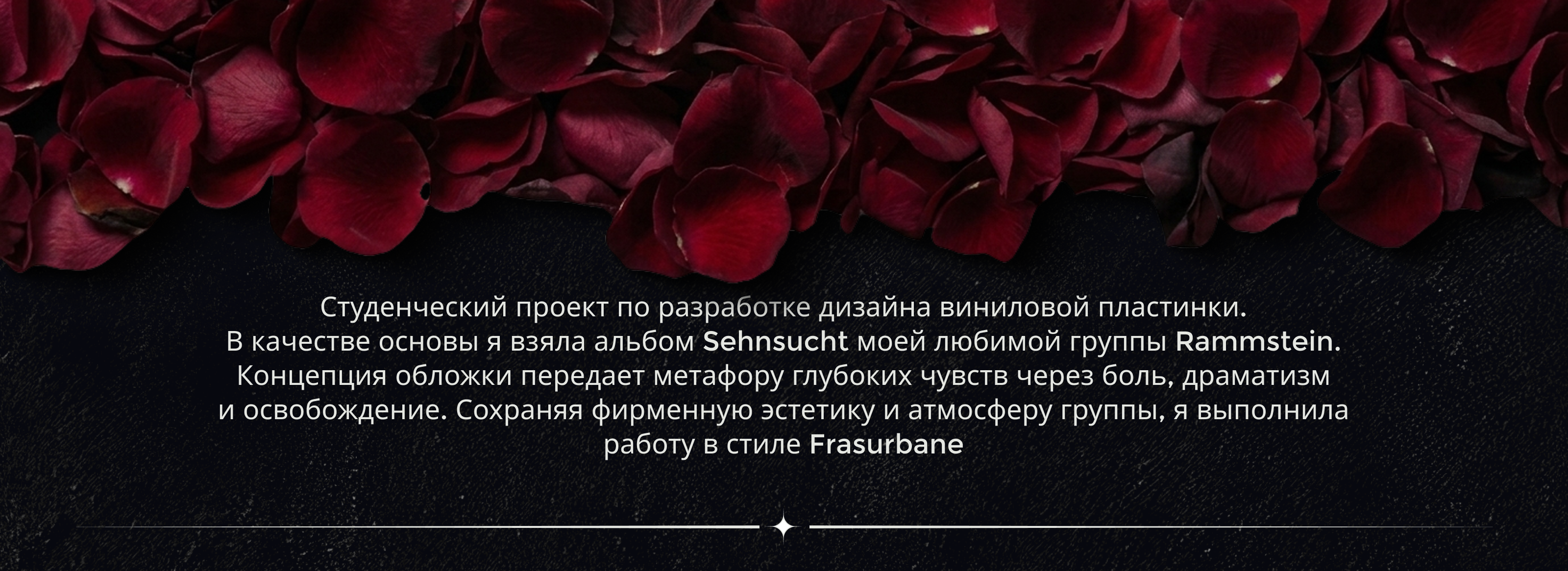 Sehnsucht | Дизайн виниловой пластинки Rammstein — Изображение №2 — Брендинг, Графика на Dprofile