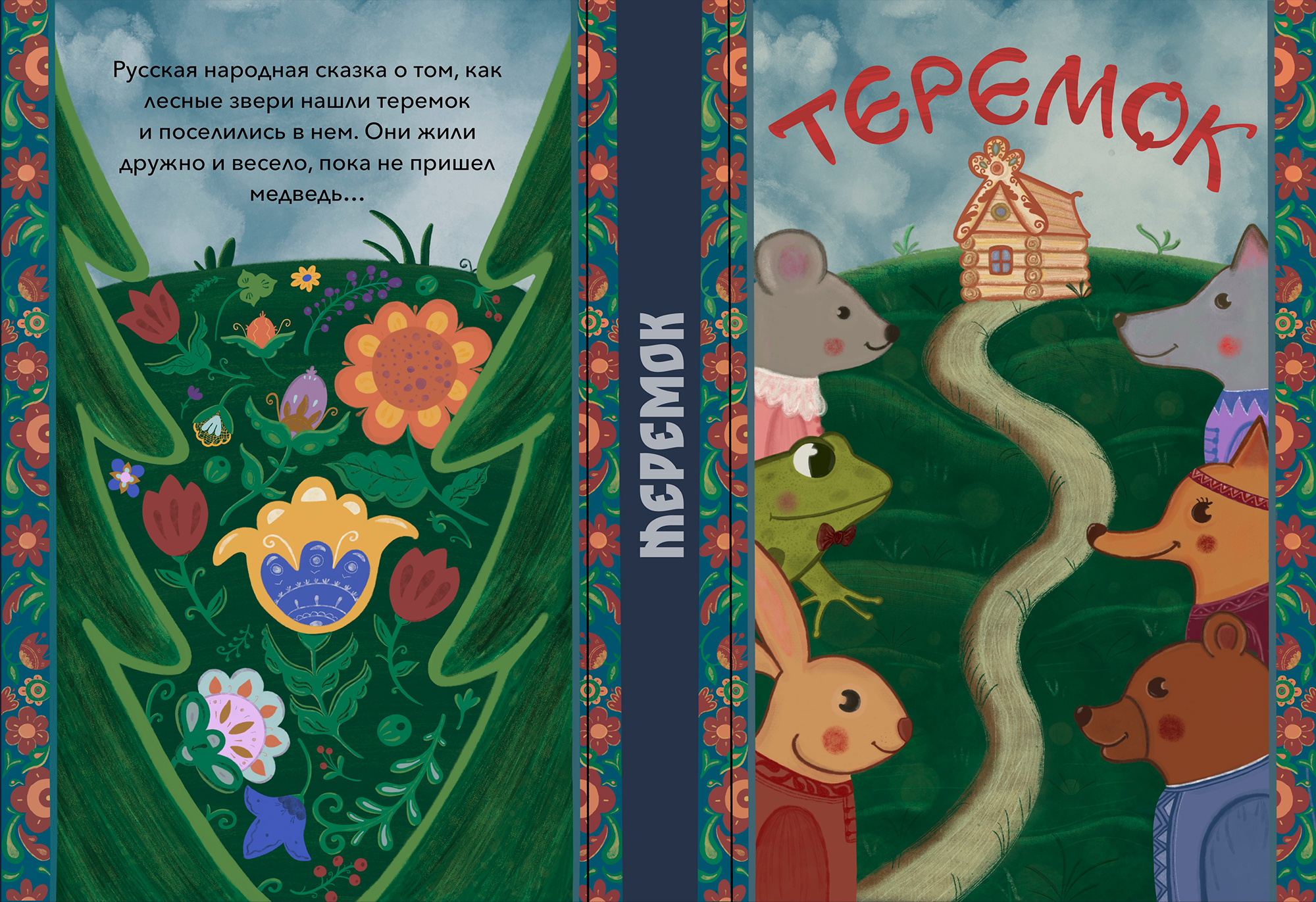 Обложки к русским народным сказкам — Изображение №12 — Иллюстрация, Графика на Dprofile