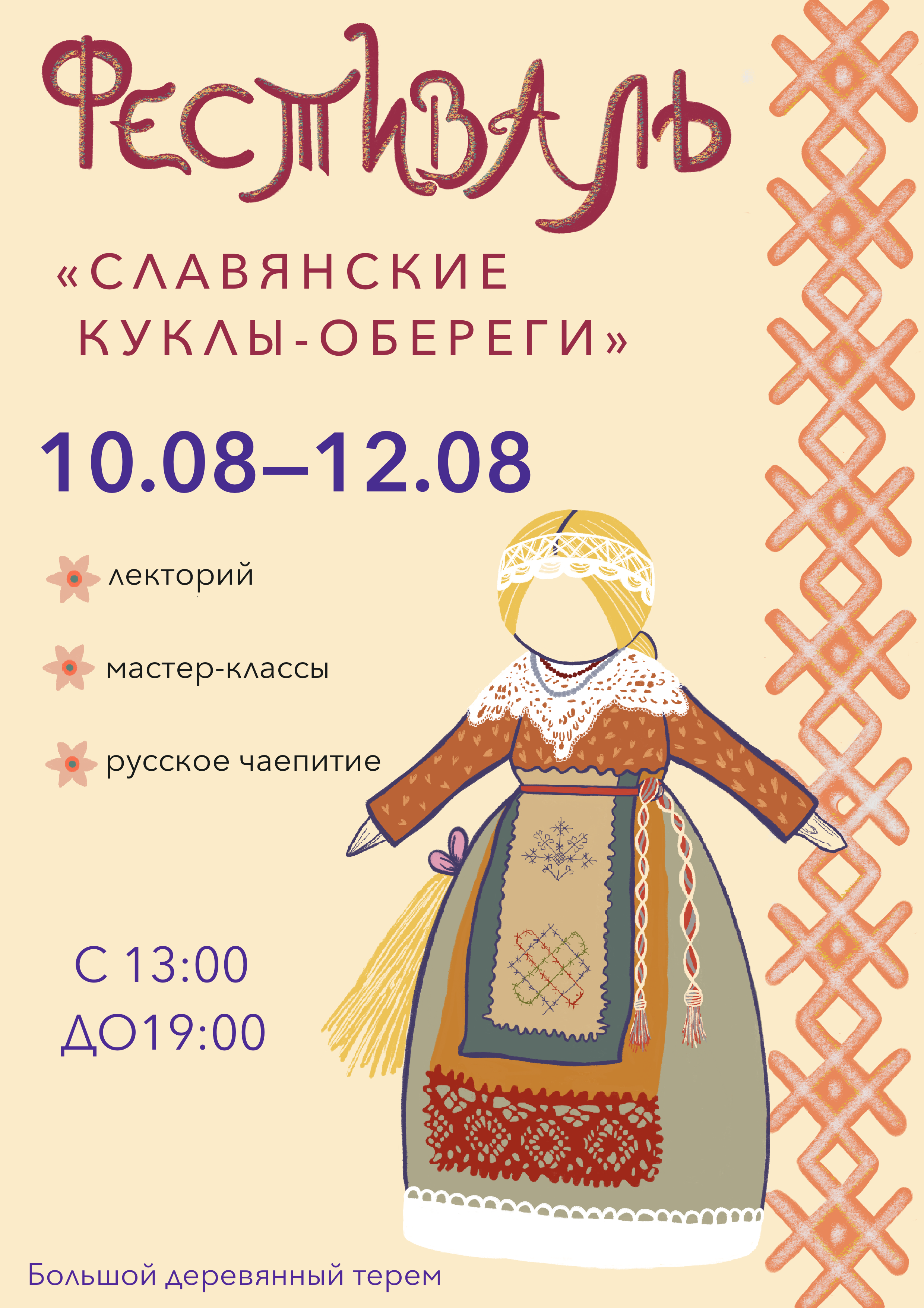 Афиши фольклорных фестивалей — Изображение №13 — Иллюстрация, Графика на Dprofile