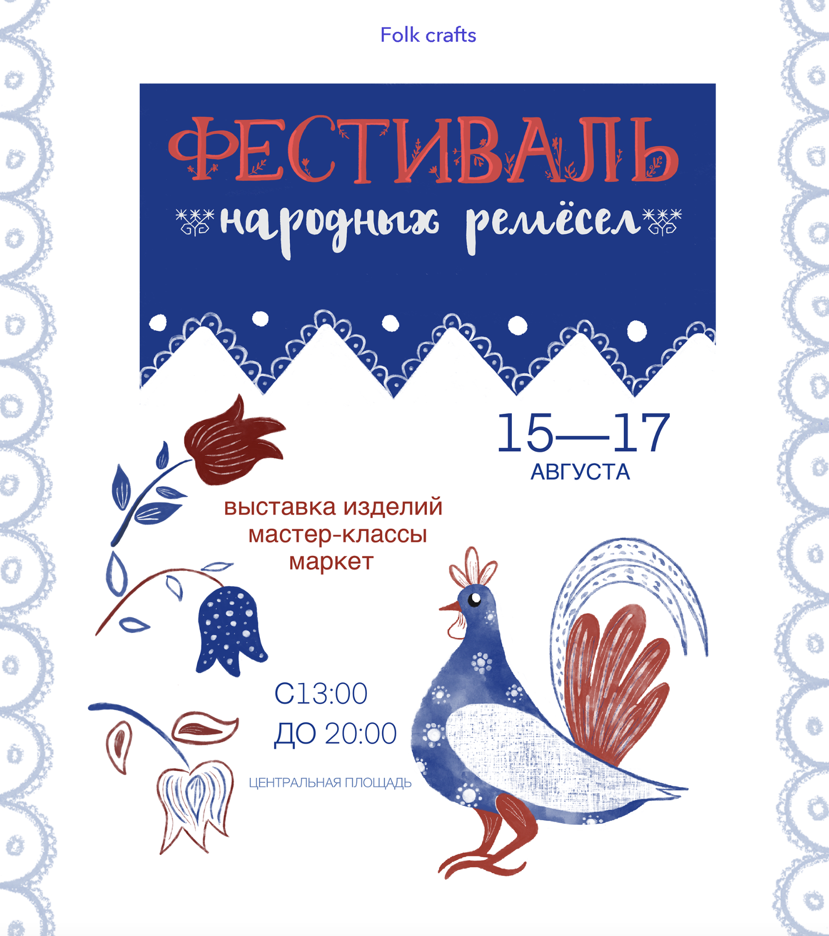 Афиши фольклорных фестивалей — Изображение №8 — Иллюстрация, Графика на Dprofile