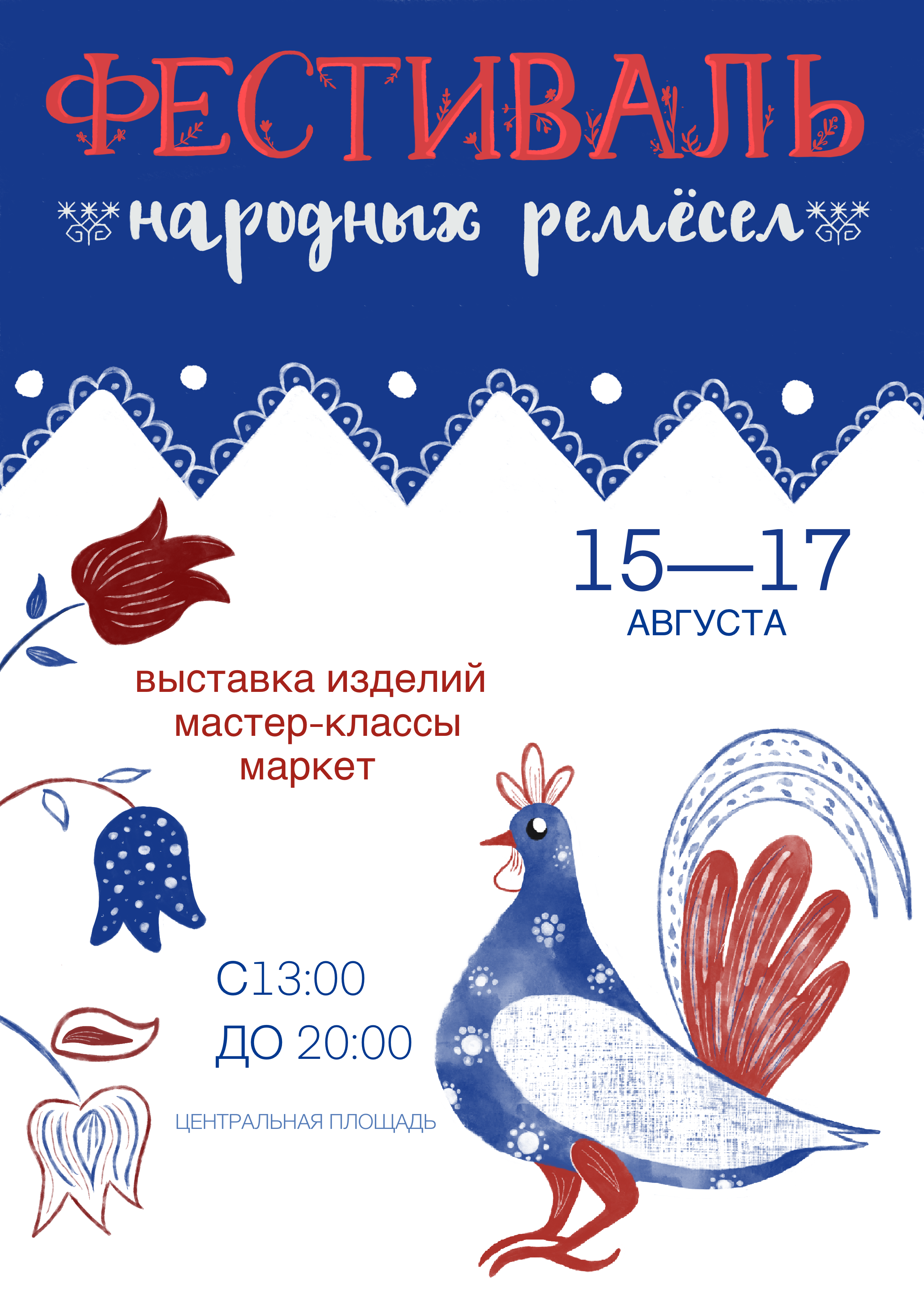 Афиши фольклорных фестивалей — Изображение №14 — Иллюстрация, Графика на Dprofile