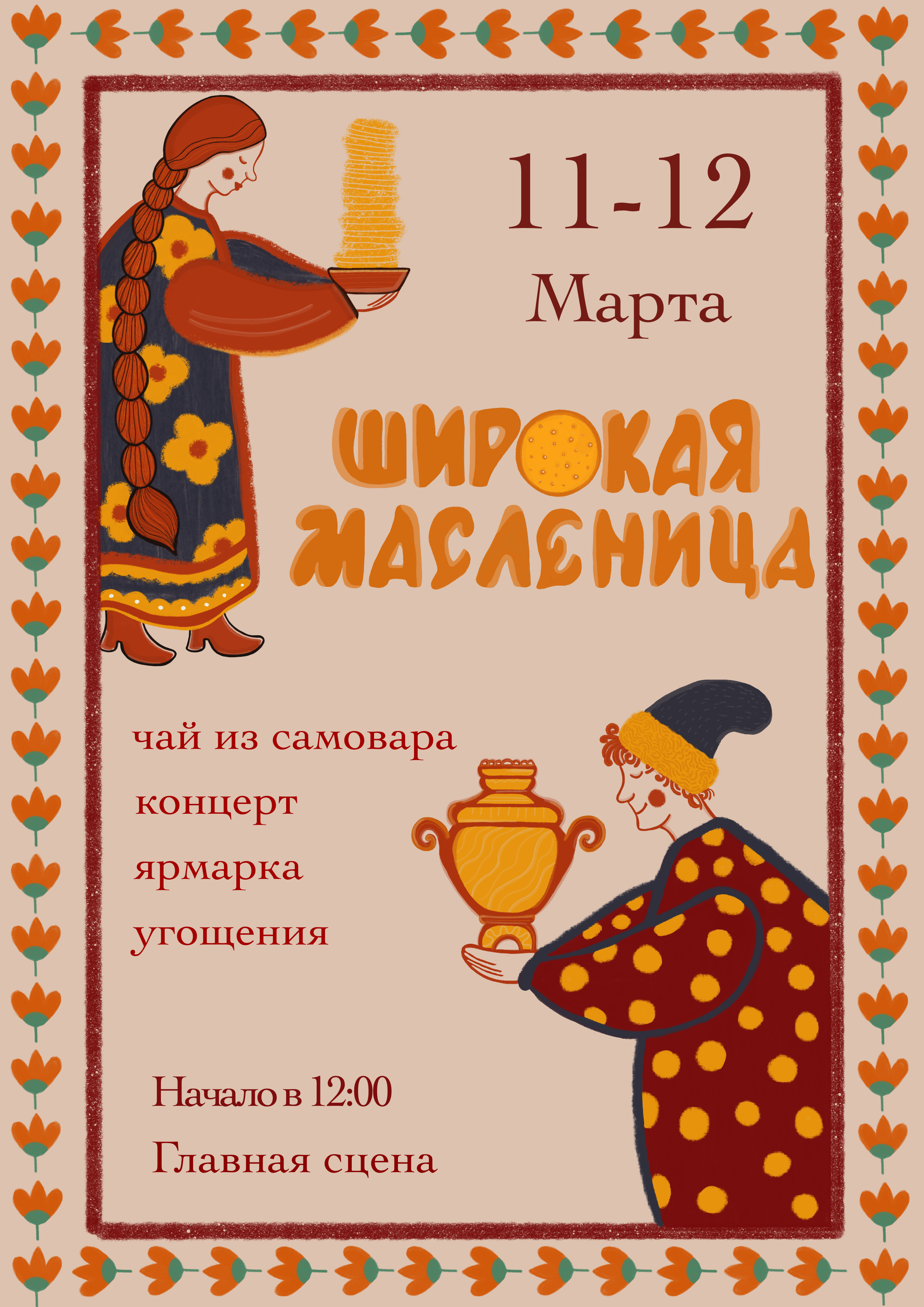 Афиши фольклорных фестивалей — Изображение №15 — Иллюстрация, Графика на Dprofile