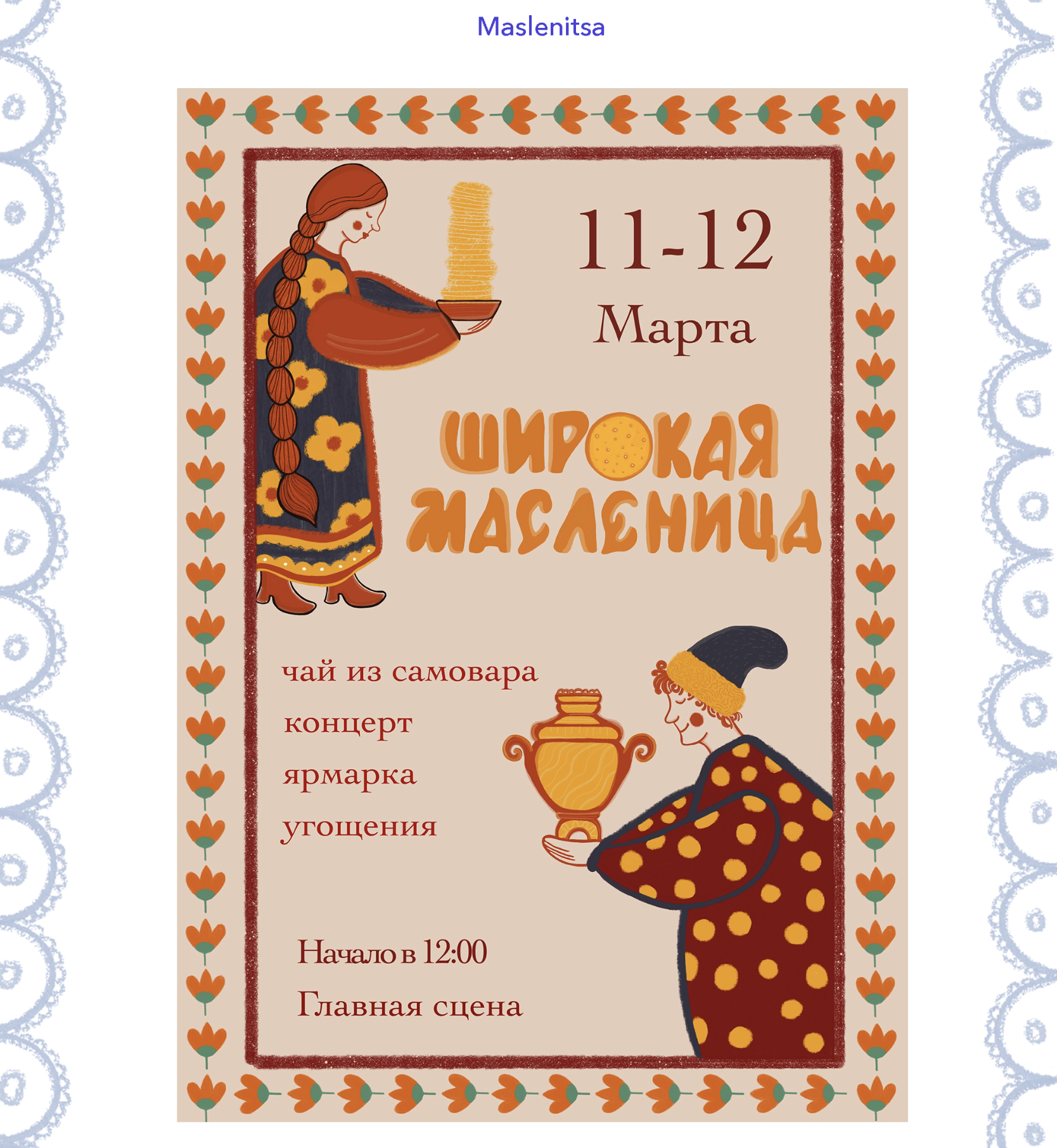 Афиши фольклорных фестивалей — Изображение №10 — Иллюстрация, Графика на Dprofile