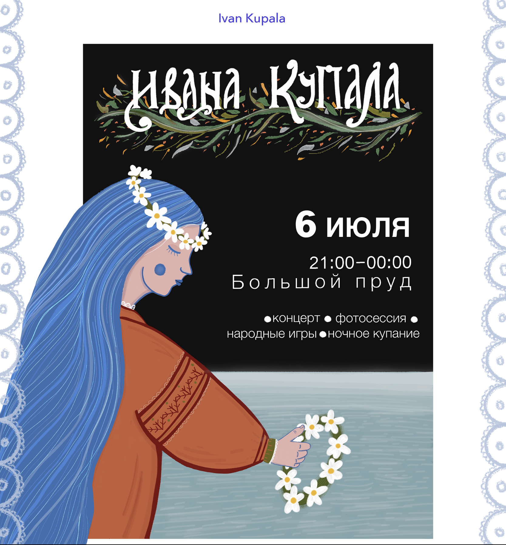 Афиши фольклорных фестивалей — Изображение №4 — Иллюстрация, Графика на Dprofile