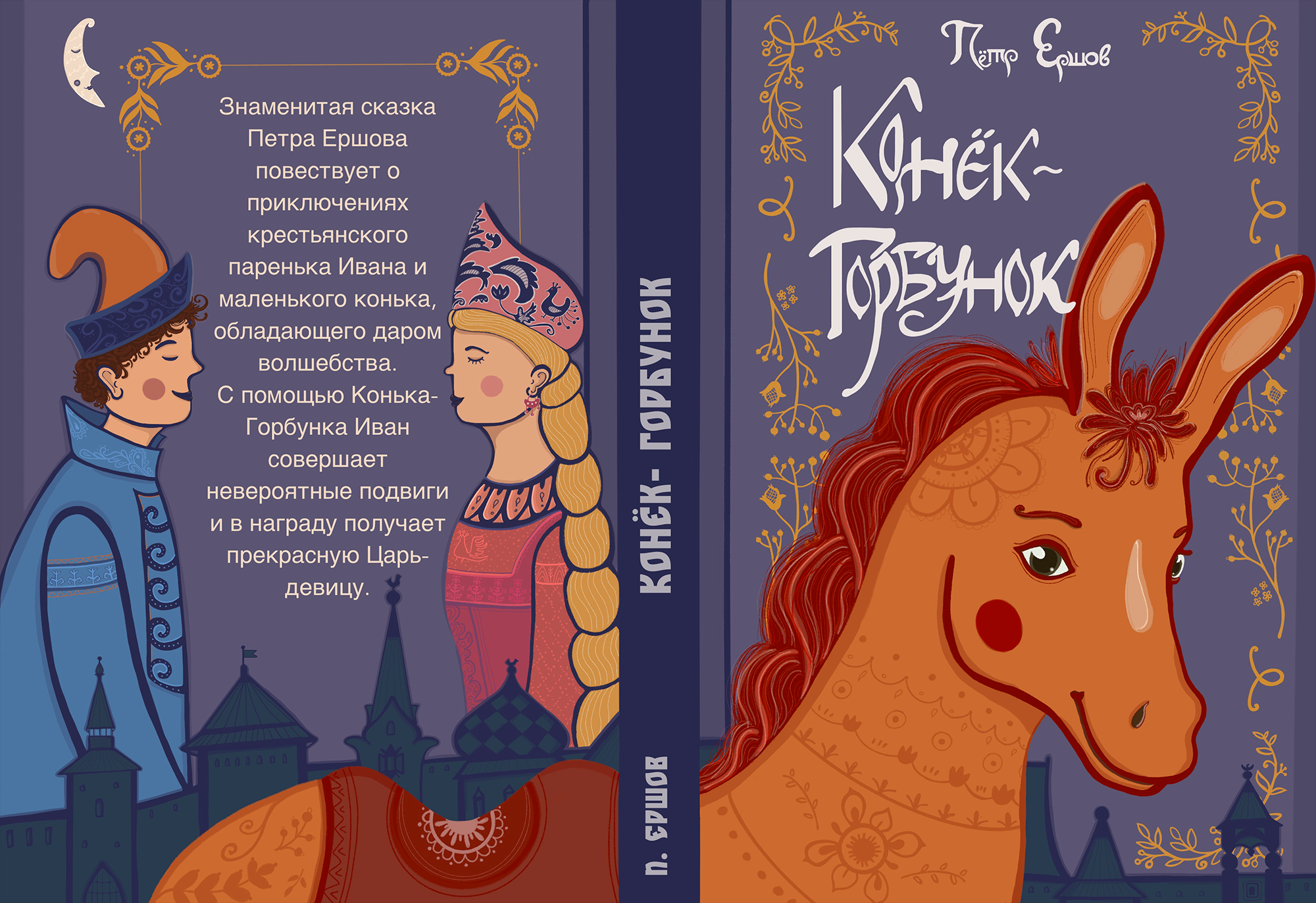 Обложки к русским народным сказкам — Изображение №6 — Иллюстрация, Графика на Dprofile