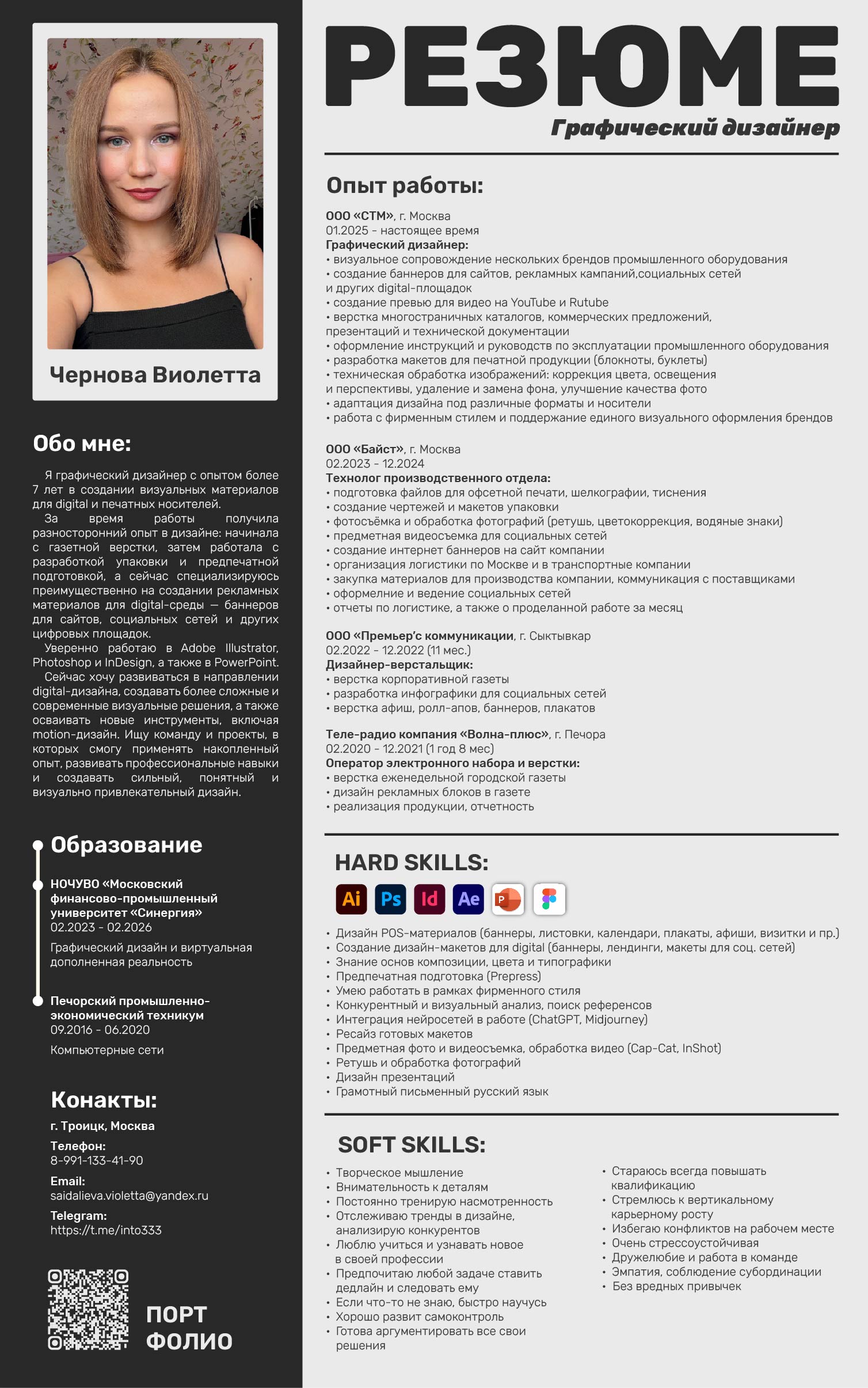 Резюме — Изображение №1 — Графика на Dprofile