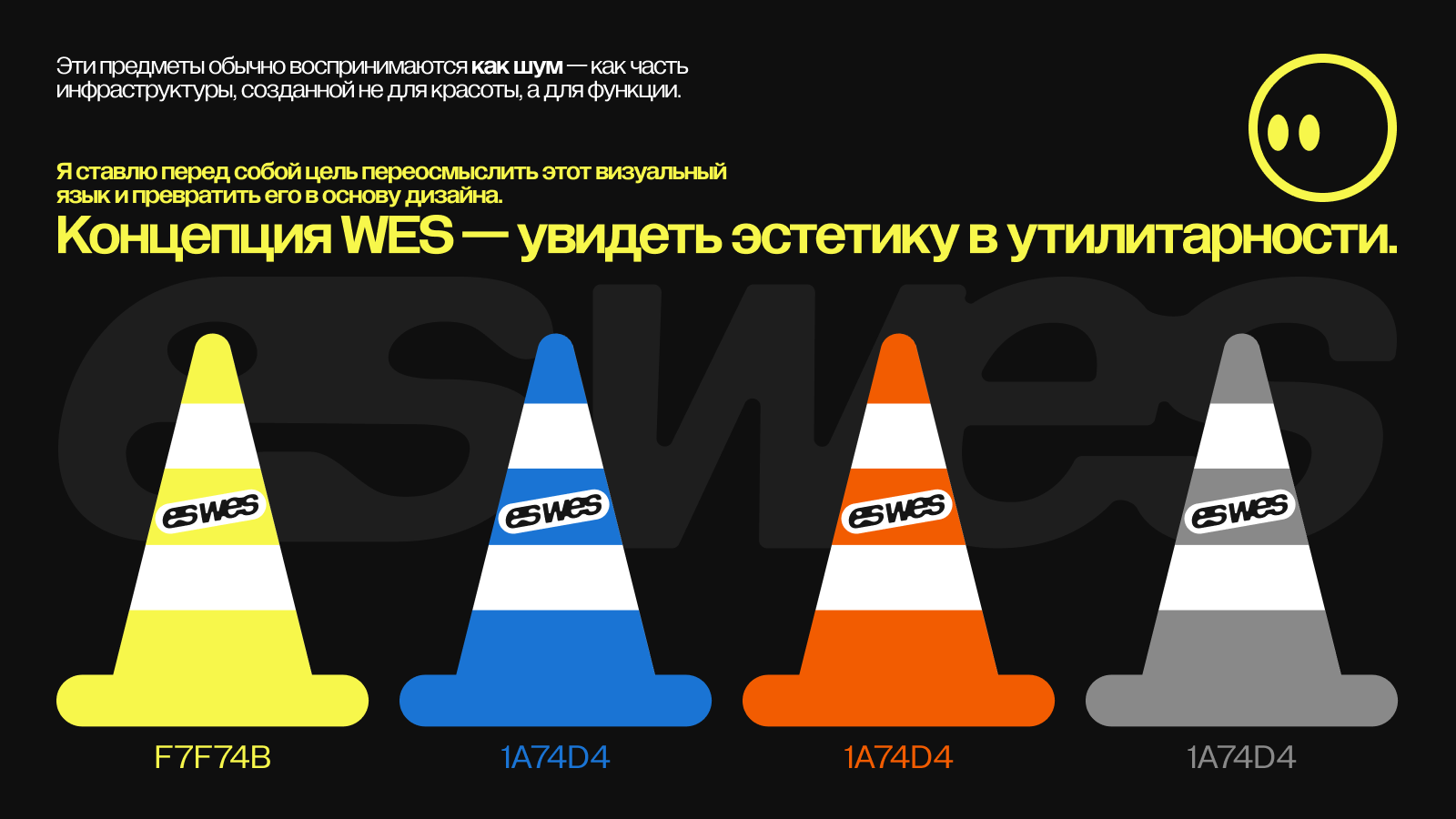 wes-бренд уличной среды — Изображение №4 — Брендинг, Графика на Dprofile