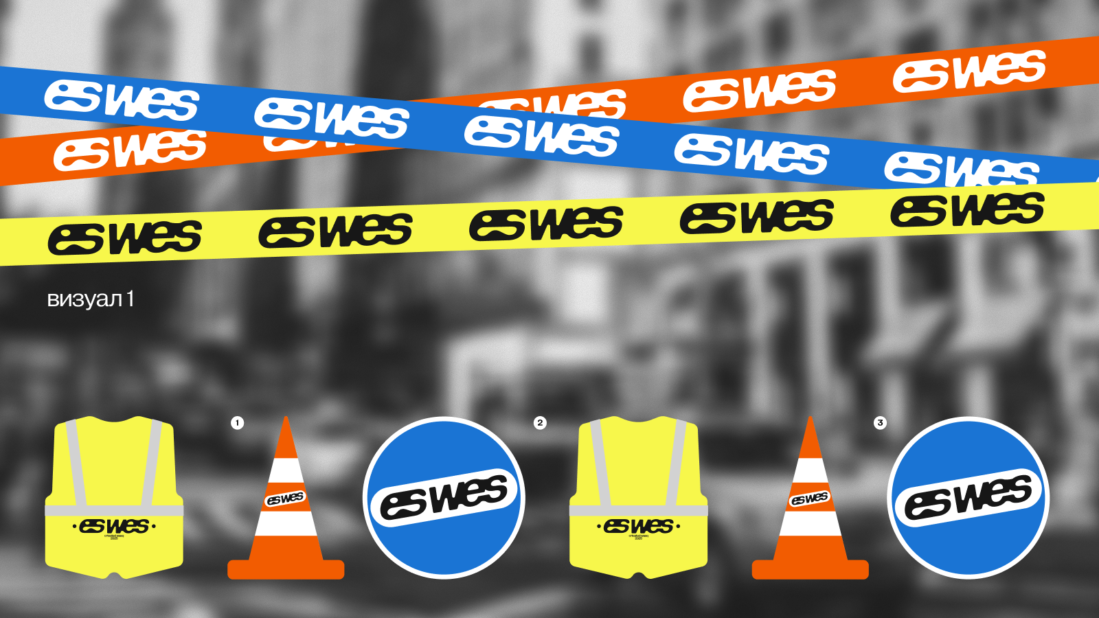 wes-бренд уличной среды — Изображение №2 — Брендинг, Графика на Dprofile