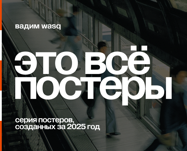 Это всё постеры на Dprofile