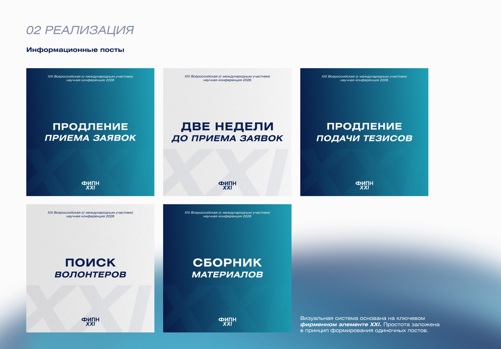 Ежегодная конференция ФИПН ТГУ — Изображение №4 — Брендинг на Dprofile