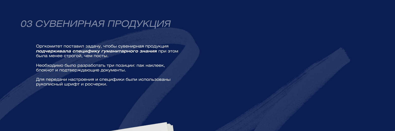 Ежегодная конференция ФИПН ТГУ — Изображение №6 — Брендинг на Dprofile