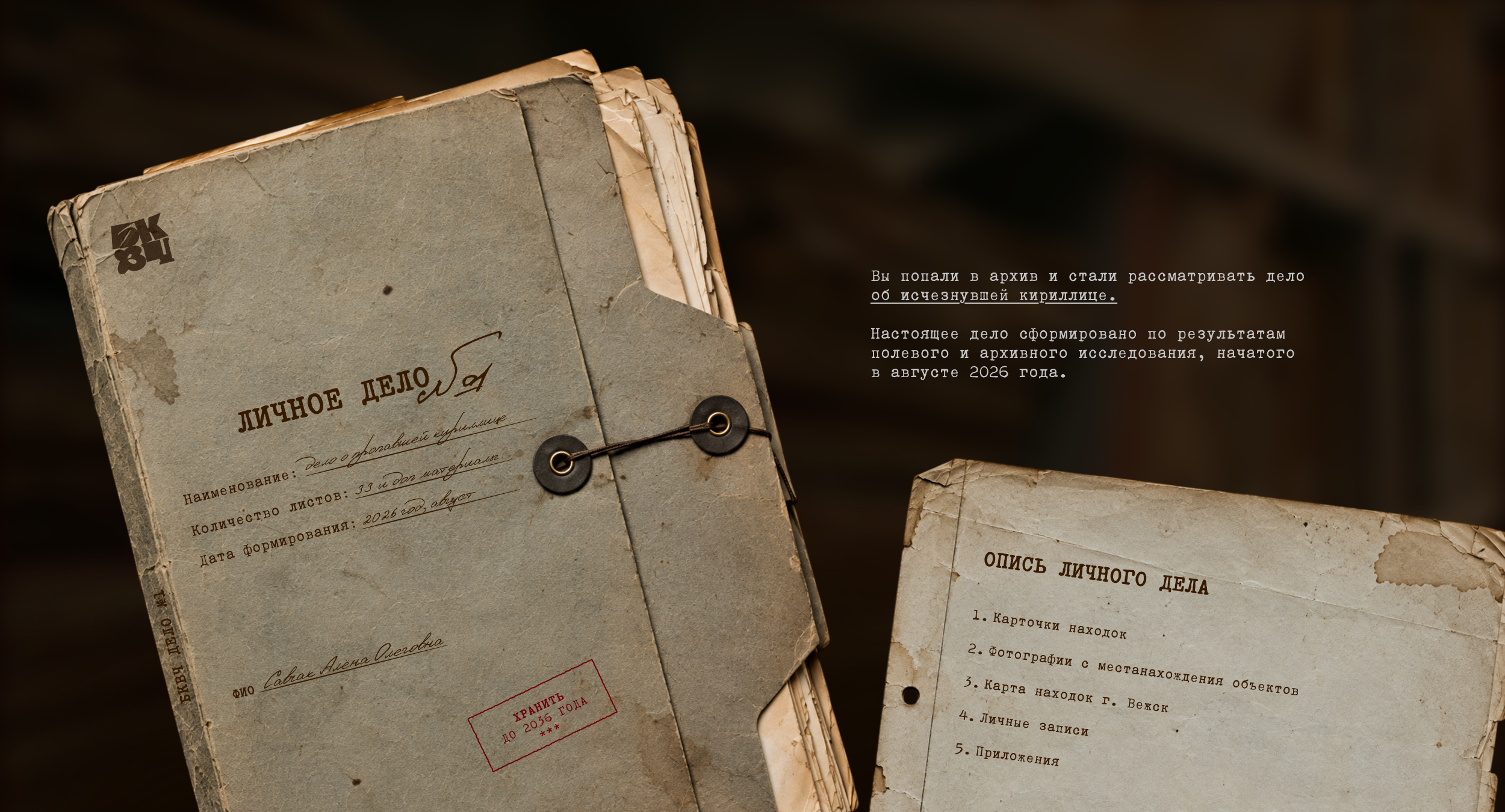 Буквальный челлендж 2026 | Дело об исчезновении кириллицы — Изображение №1 — Графика на Dprofile