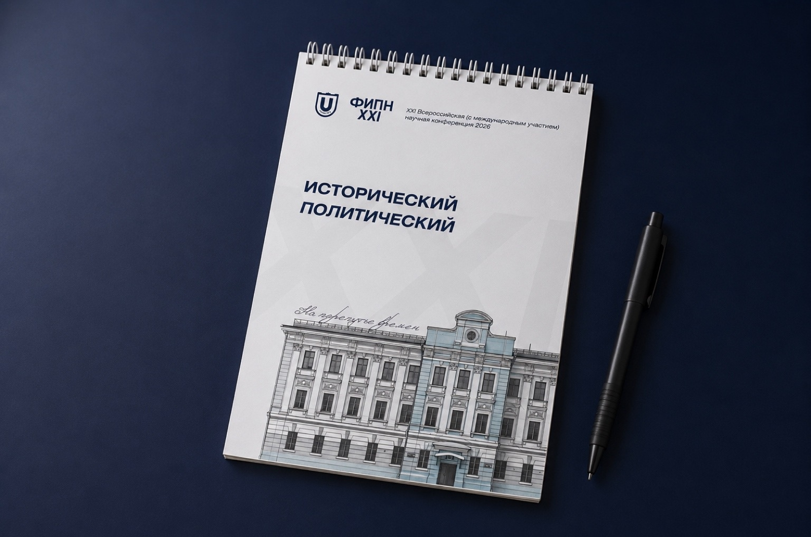 Ежегодная конференция ФИПН ТГУ — Изображение №9 — Брендинг на Dprofile