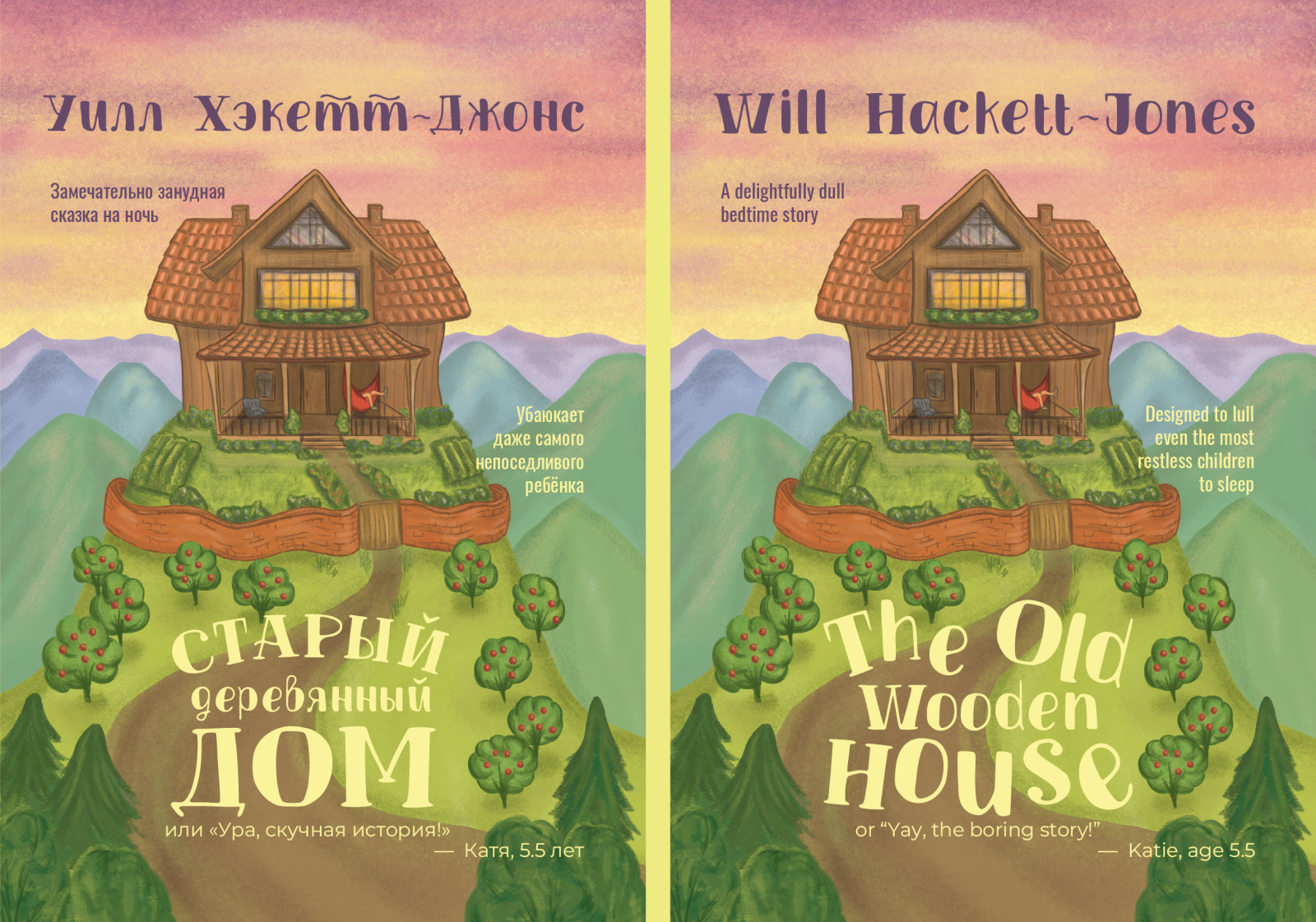 Обложка книги. Старый деревянный дом — Изображение №4 — Иллюстрация, Графика на Dprofile