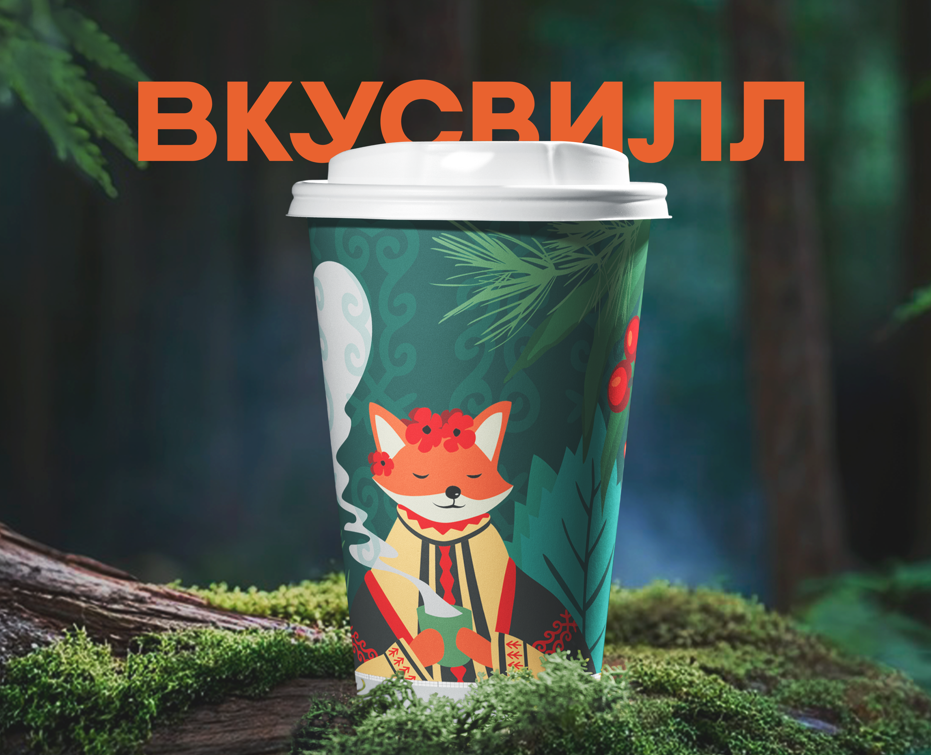 Стаканчик для таежного чая ВкусВилл Кафе — Брендинг, Иллюстрация на Dprofile