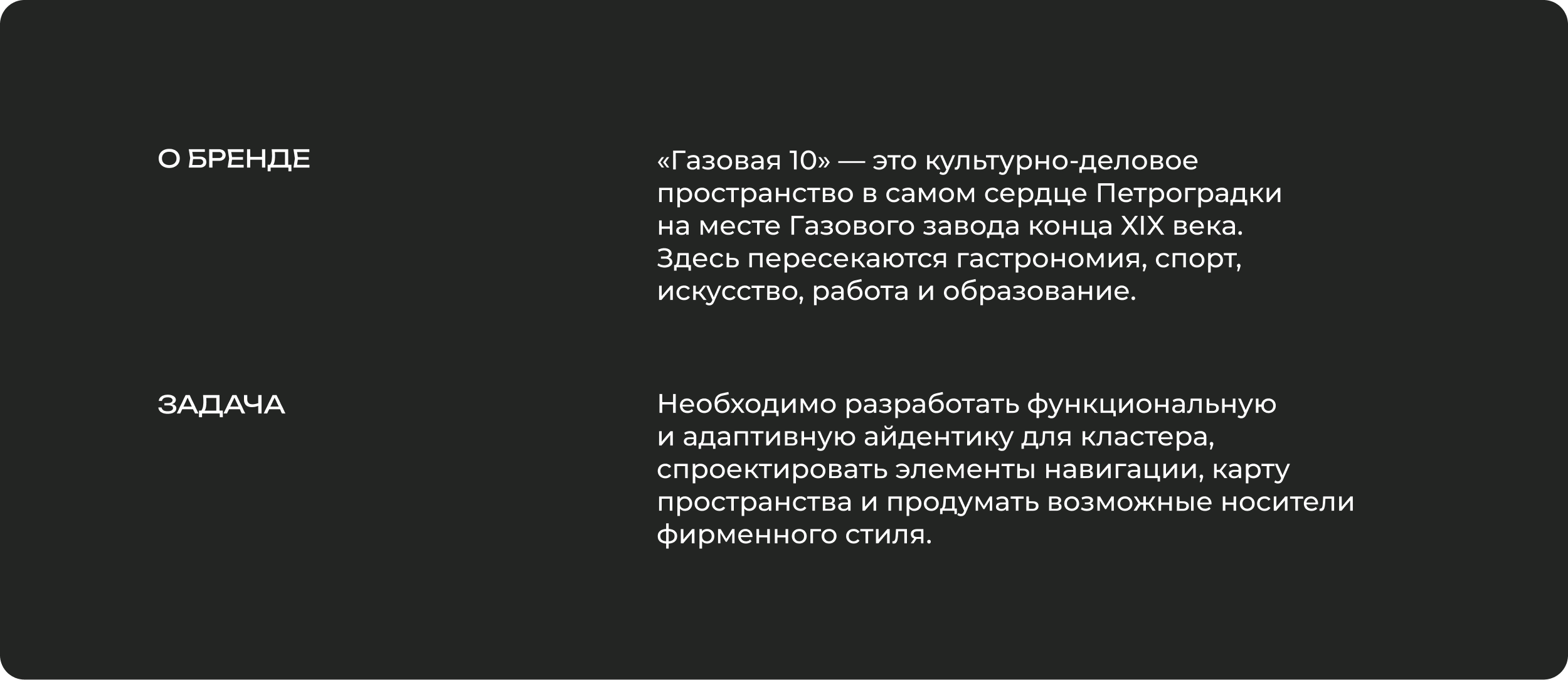 Культурно-деловое пространство «Газовая 10» — Изображение №1 — Брендинг, Нейро на Dprofile