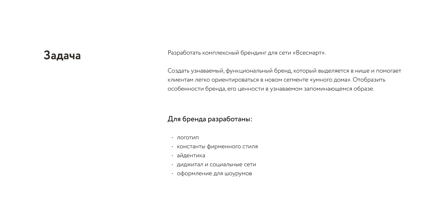 Брендинг сети магазинов «Всесмарт» — Изображение №4 — Брендинг на Dprofile
