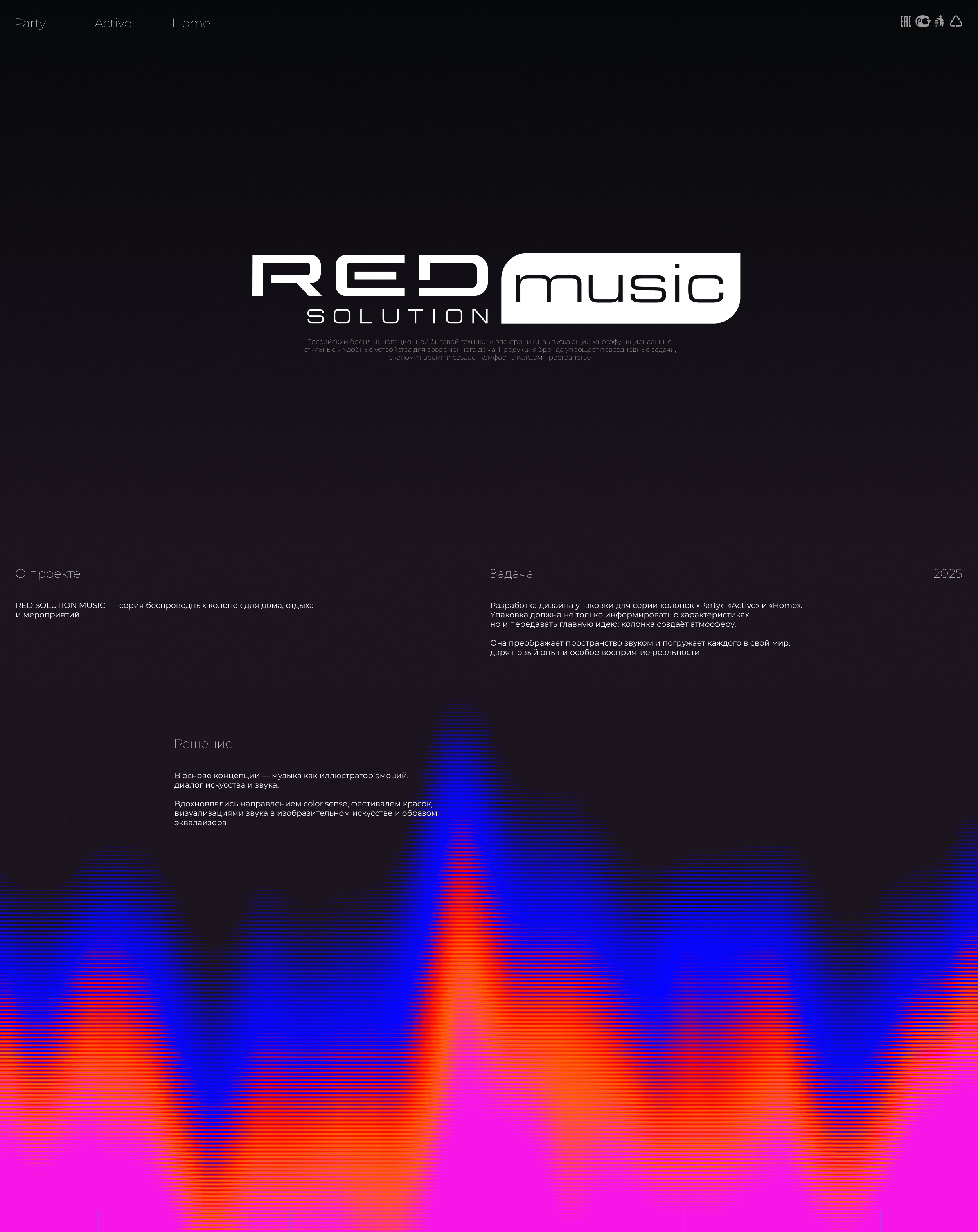 Упаковка для колонок RED Solution — Изображение №2 — Брендинг, Нейро на Dprofile