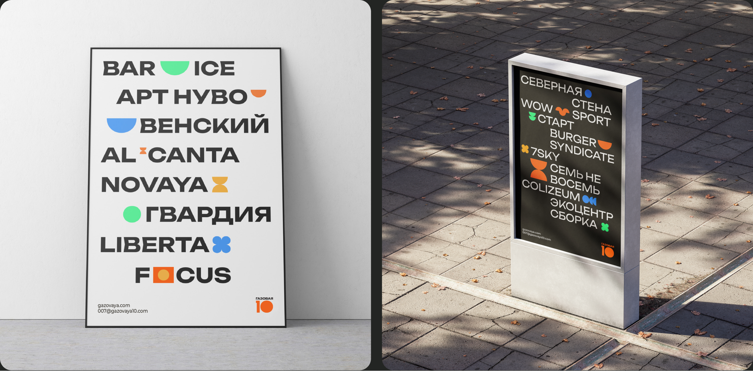 Культурно-деловое пространство «Газовая 10» — Изображение №7 — Брендинг, Нейро на Dprofile