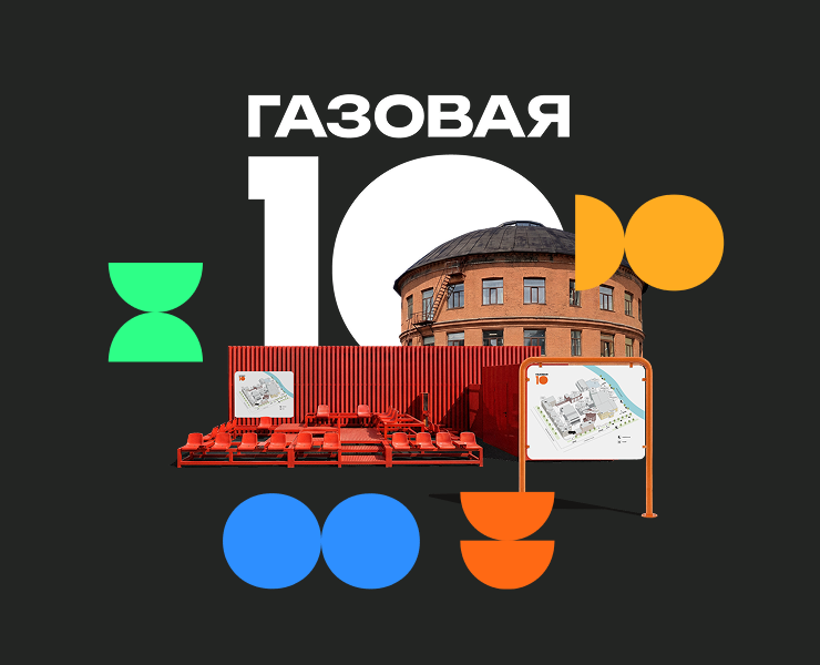 Культурно-деловое пространство «Газовая 10» — Брендинг, Нейро на Dprofile