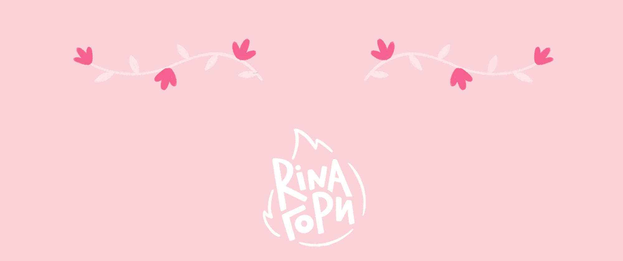 Упаковка шоколадки-валентинки + леттеринг — Изображение №11 — Брендинг, Иллюстрация на Dprofile