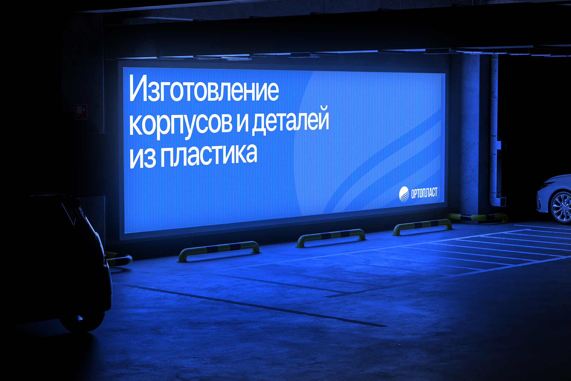 ОРТОПЛАСТ — Брендинг производства — Изображение №4 — Брендинг на Dprofile