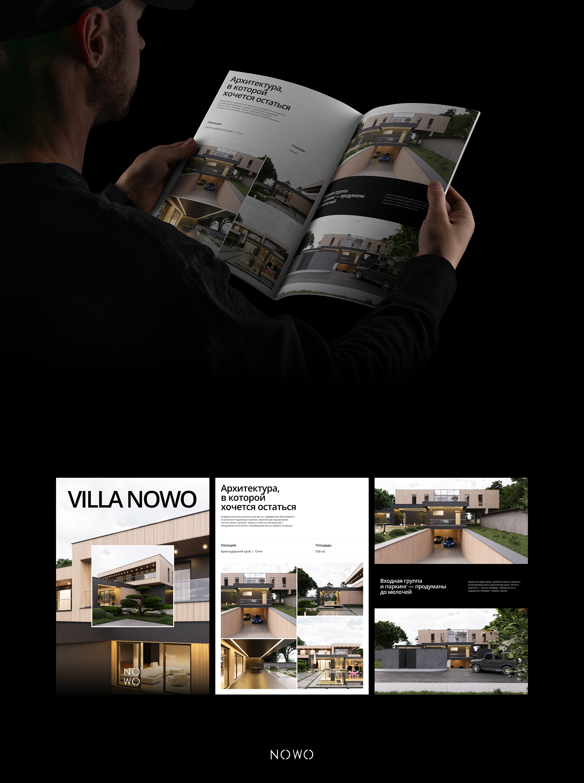 N O W O — Девелопмент — Изображение №9 — Брендинг на Dprofile