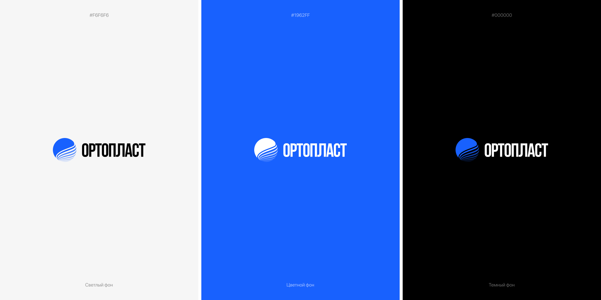 ОРТОПЛАСТ — Брендинг производства — Изображение №3 — Брендинг на Dprofile