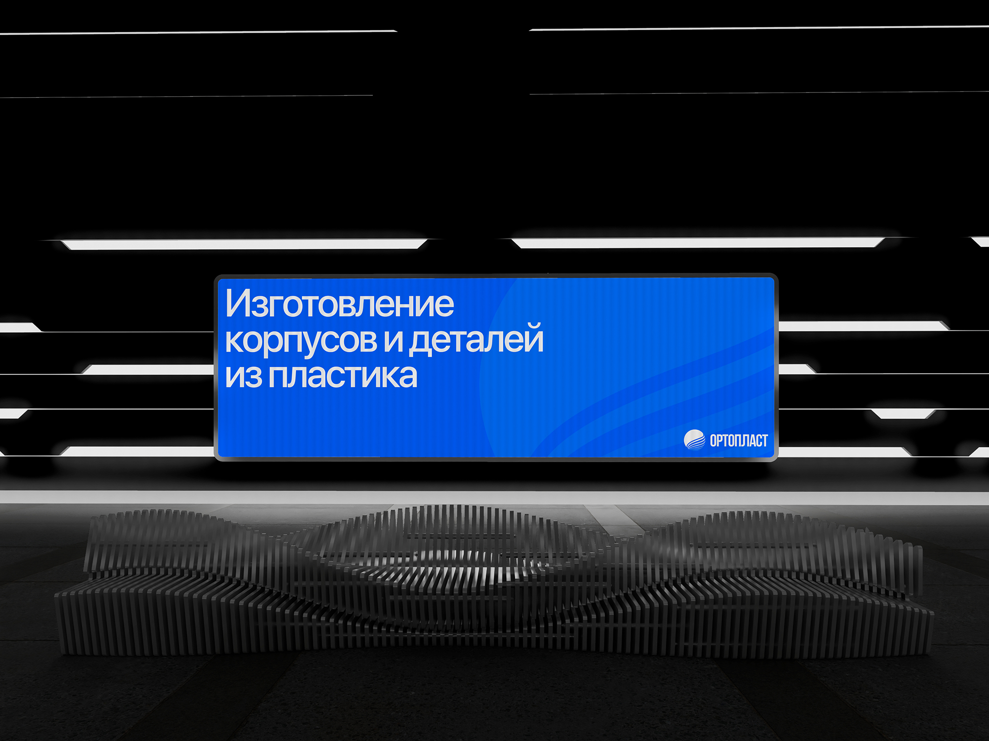 ОРТОПЛАСТ — Брендинг производства — Изображение №9 — Брендинг на Dprofile