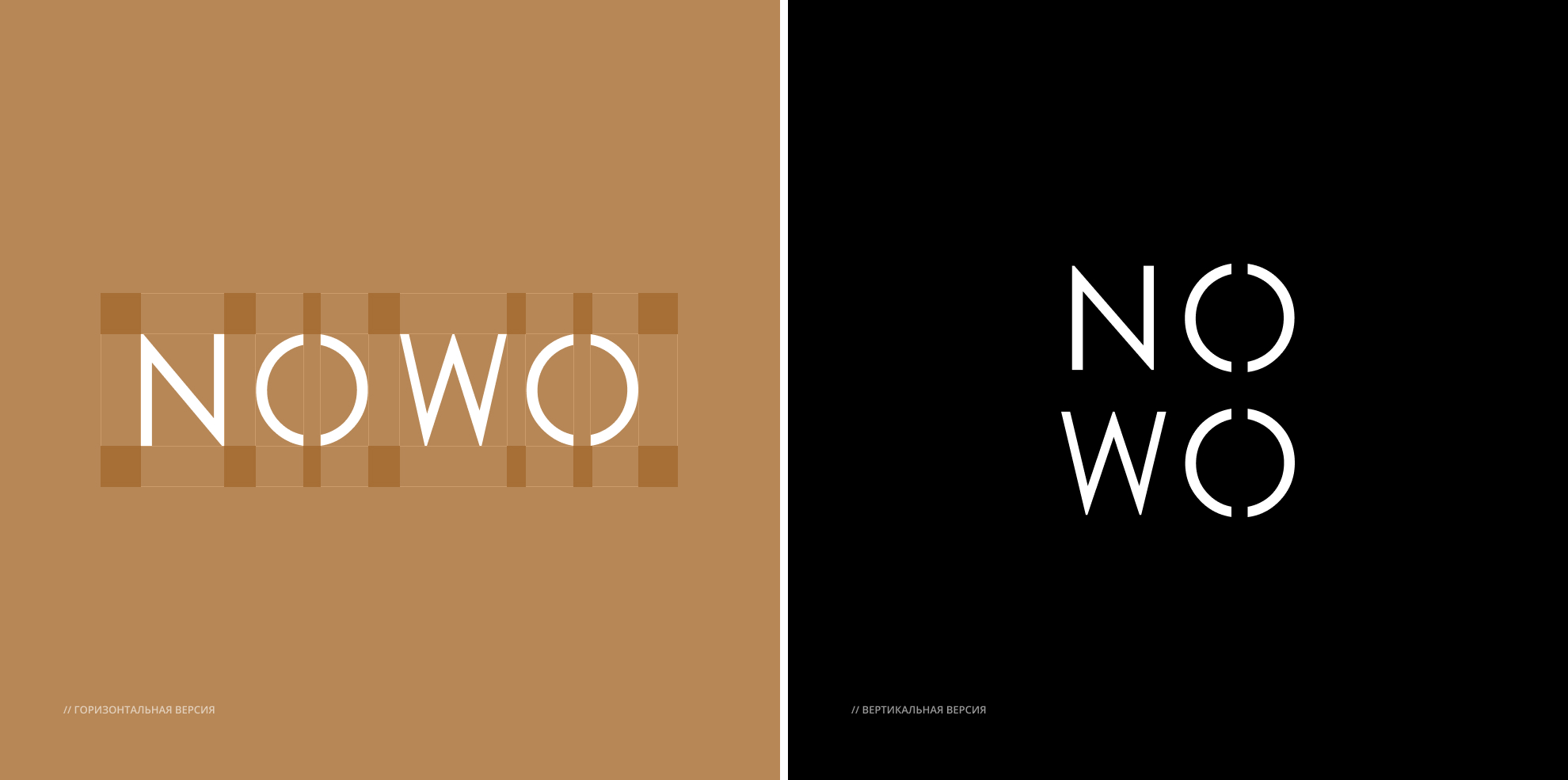 N O W O — Девелопмент — Изображение №4 — Брендинг на Dprofile