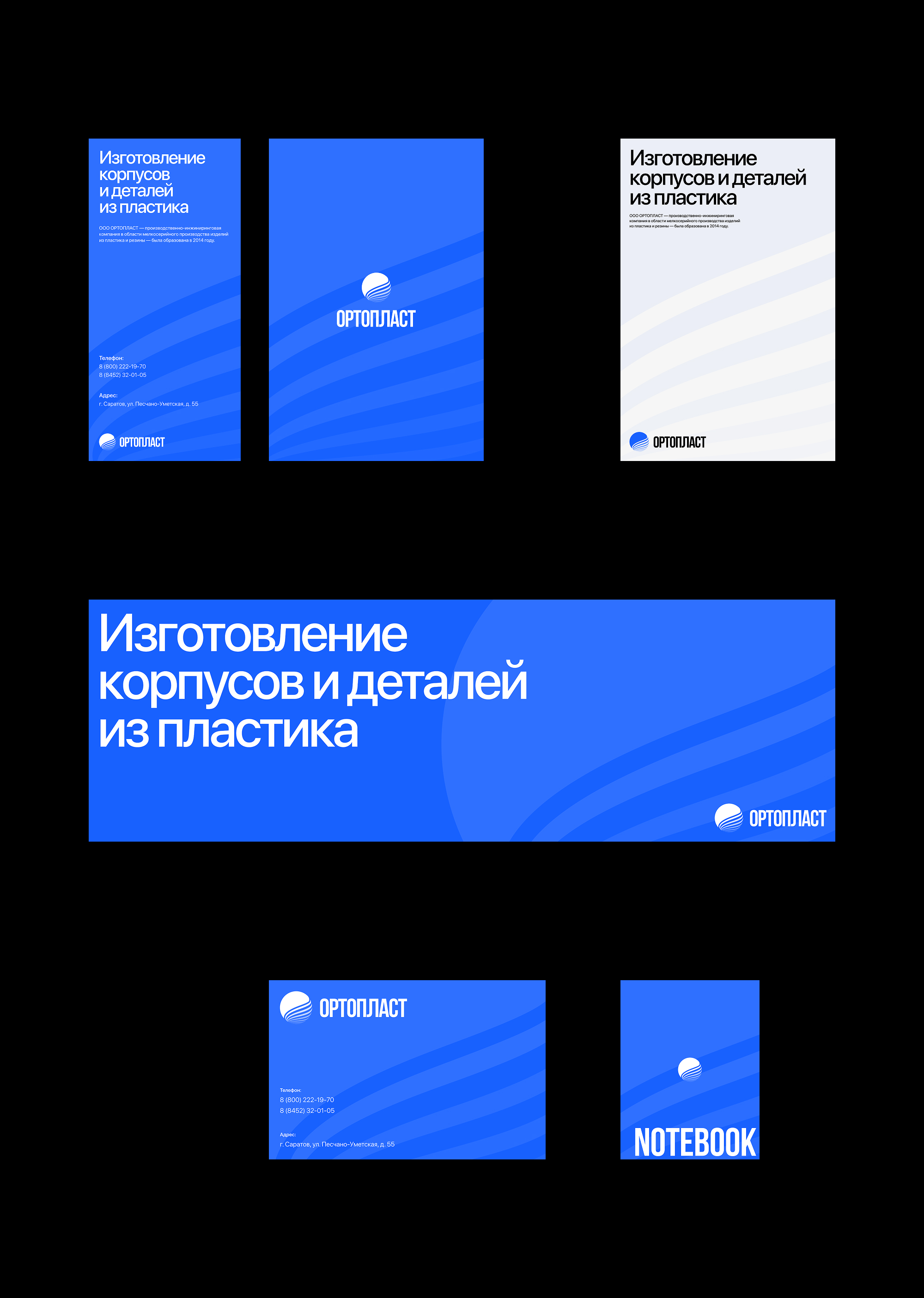 ОРТОПЛАСТ — Брендинг производства — Изображение №13 — Брендинг на Dprofile