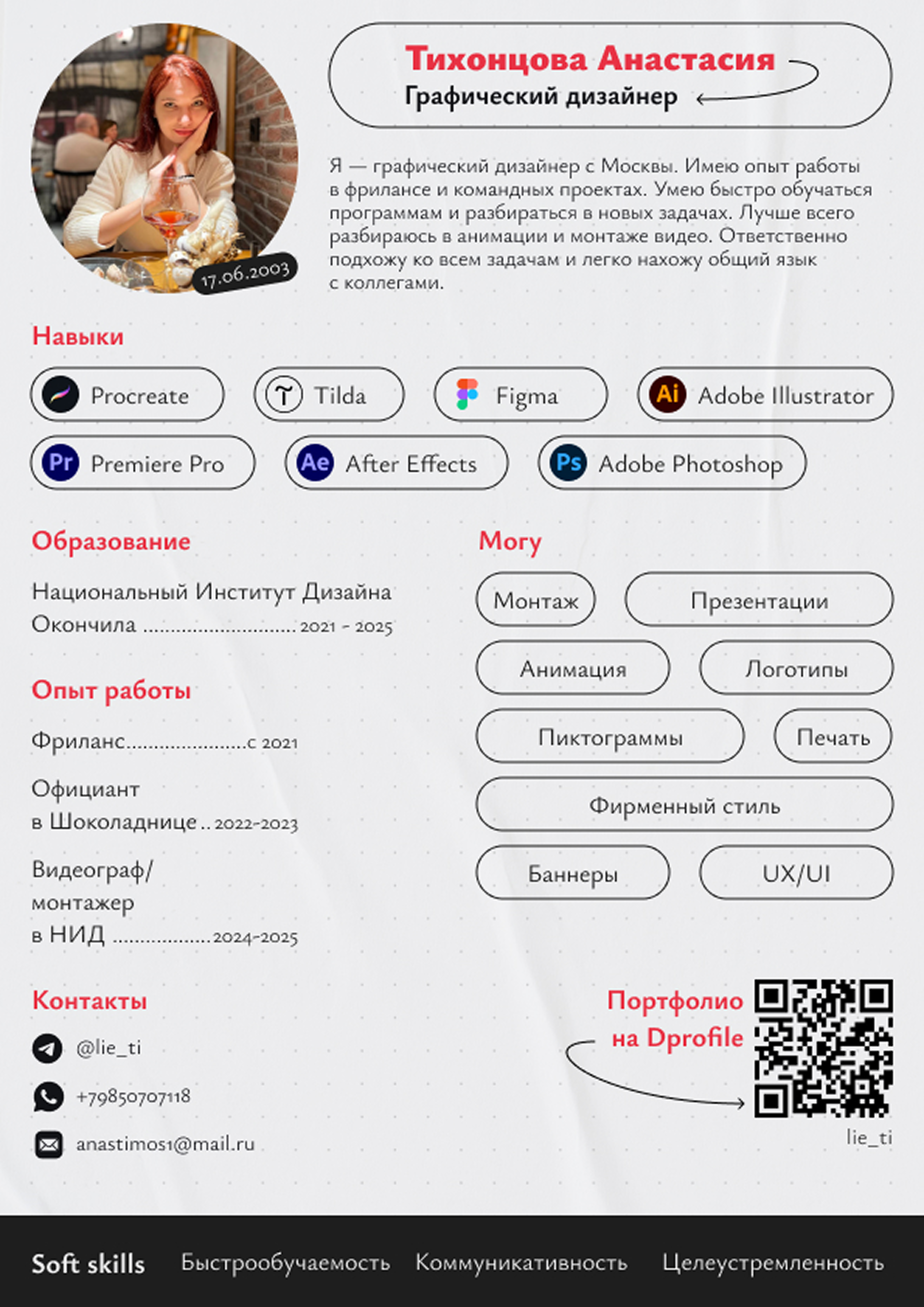 Шоурил & резюме — Изображение №1 — Анимация, Маркетинг на Dprofile