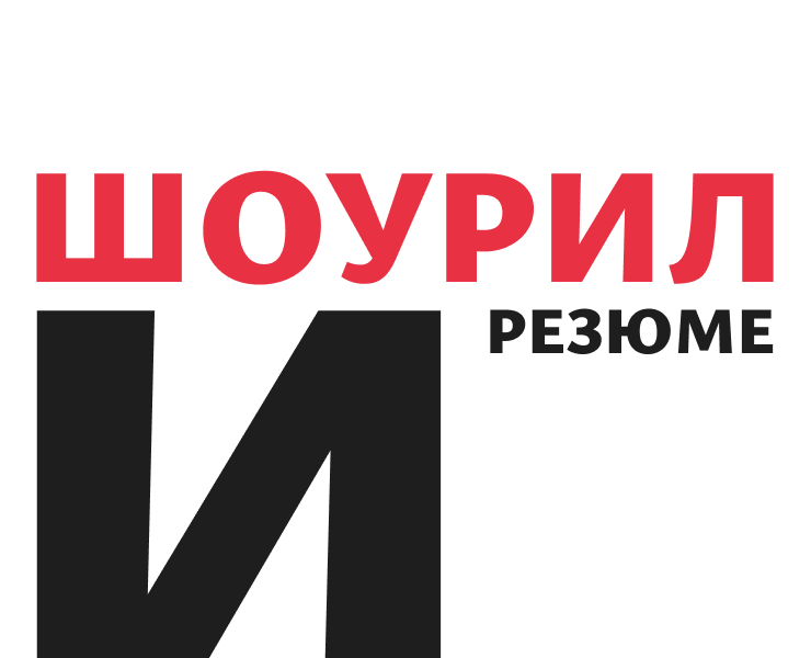 Шоурил & резюме — Анимация, Маркетинг на Dprofile