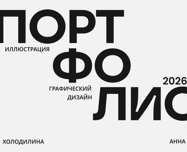 Портфолио - Иллюстрация/Графический дизайн — Иллюстрация, Графика на Dprofile