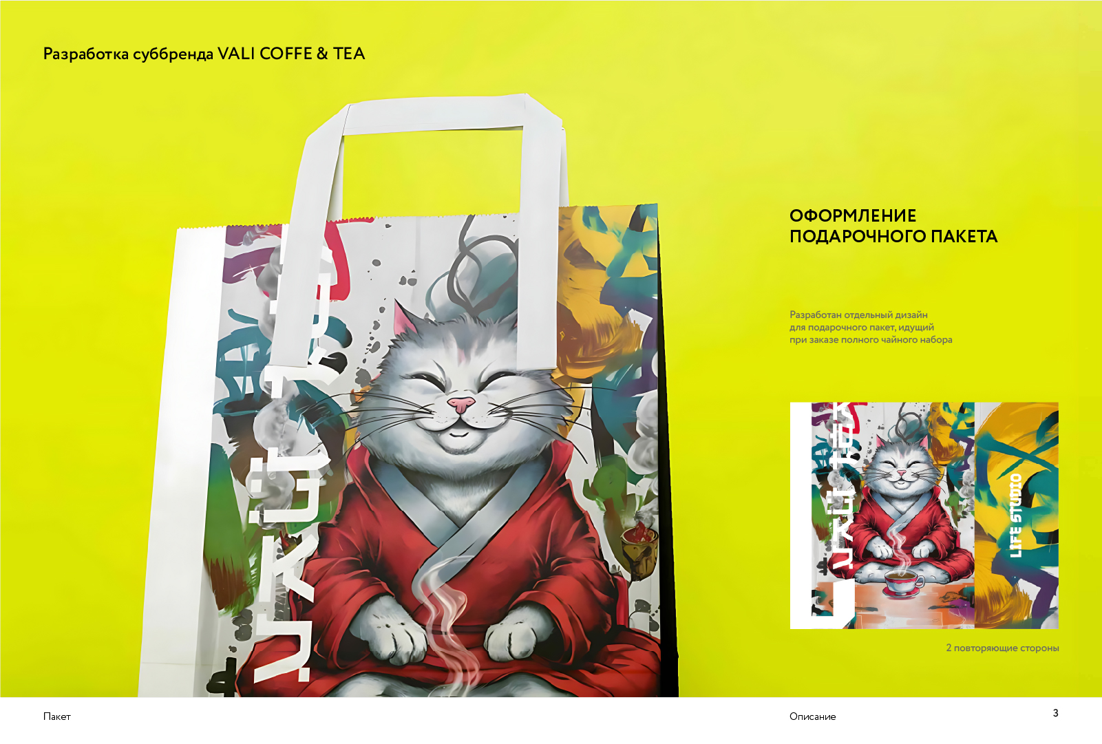 Разработка суббренда "Вали Кофе и Чай" — Изображение №3 — Интерфейсы, Брендинг на Dprofile