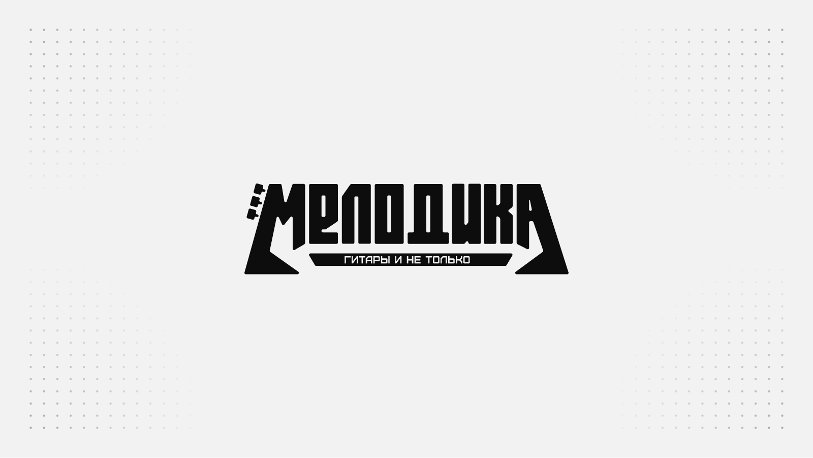Мелодика — Изображение №3 — Брендинг на Dprofile