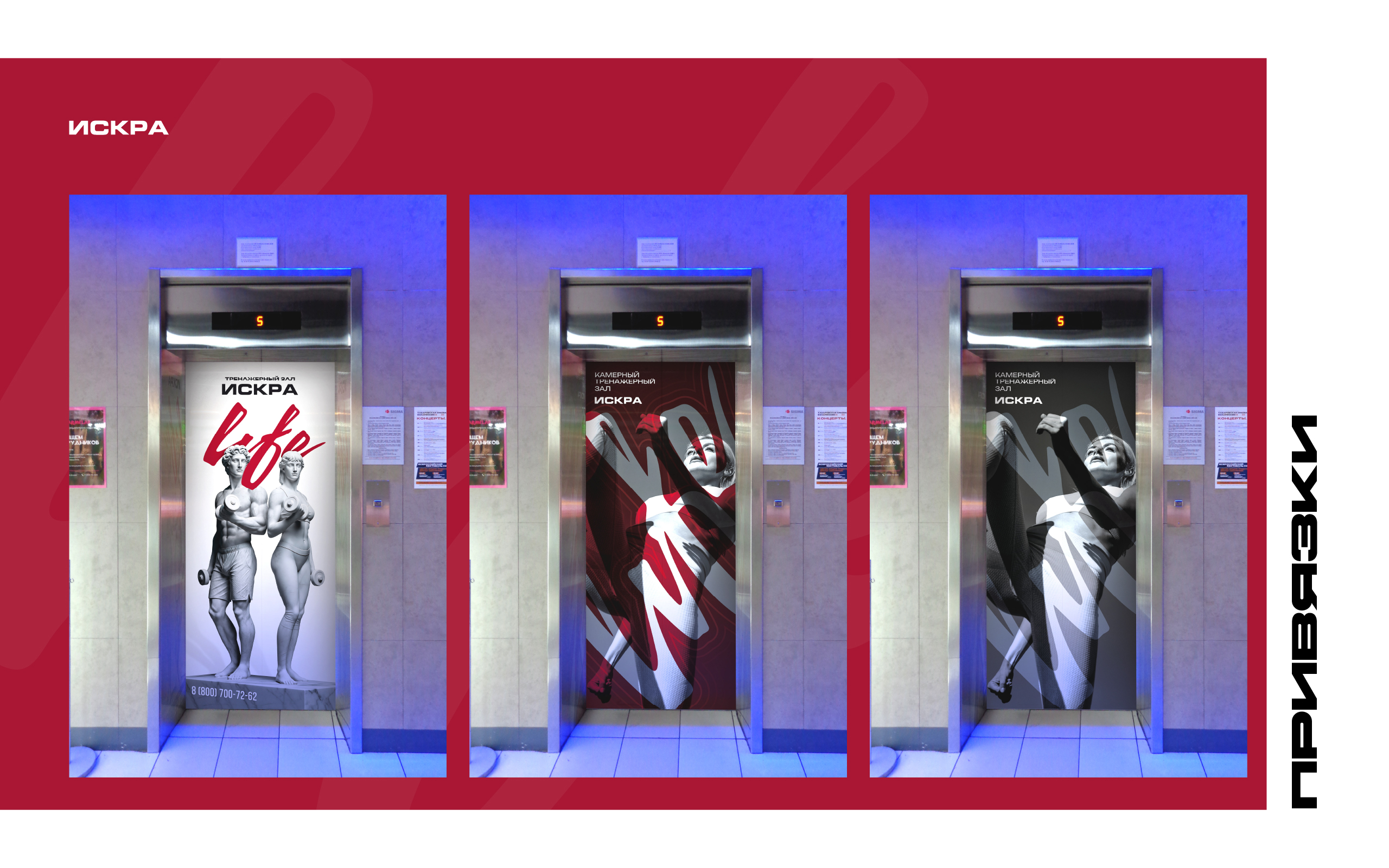 Разработка оформления лифтовой группы — Изображение №5 — Брендинг, Маркетинг на Dprofile
