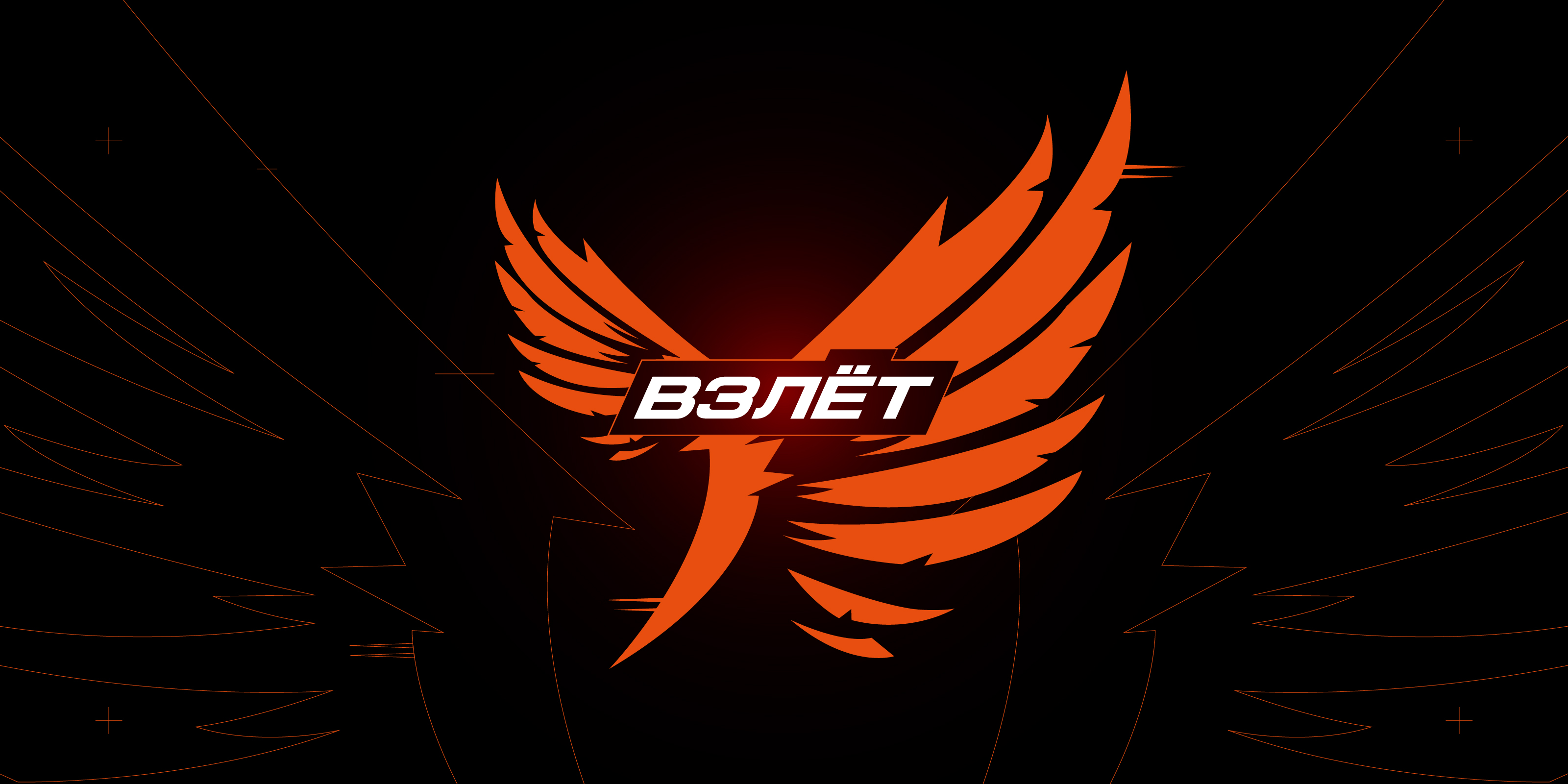 Взлет — Изображение №1 — Брендинг на Dprofile